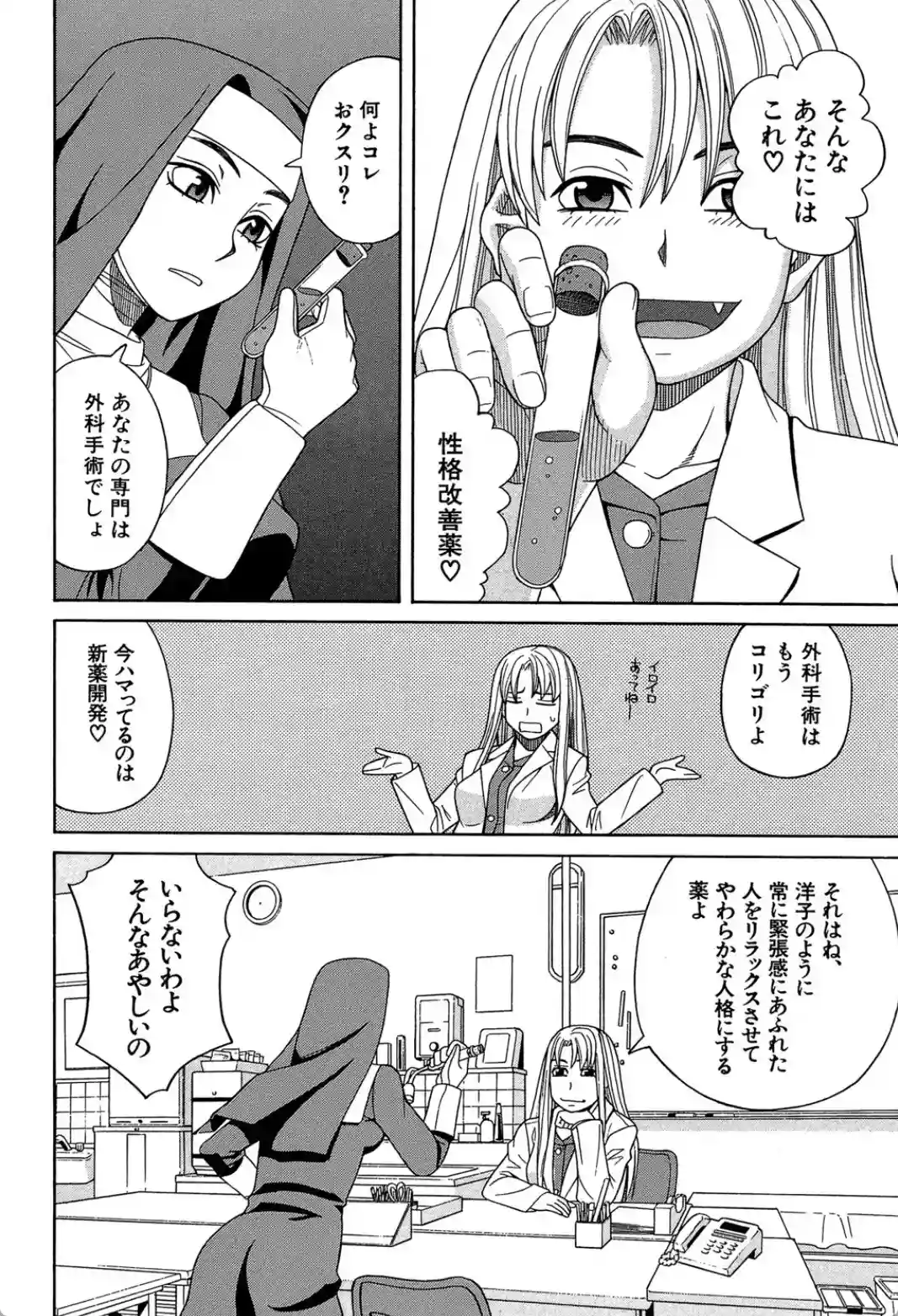 媚薬ガ私ヲ牝ニスル - 011