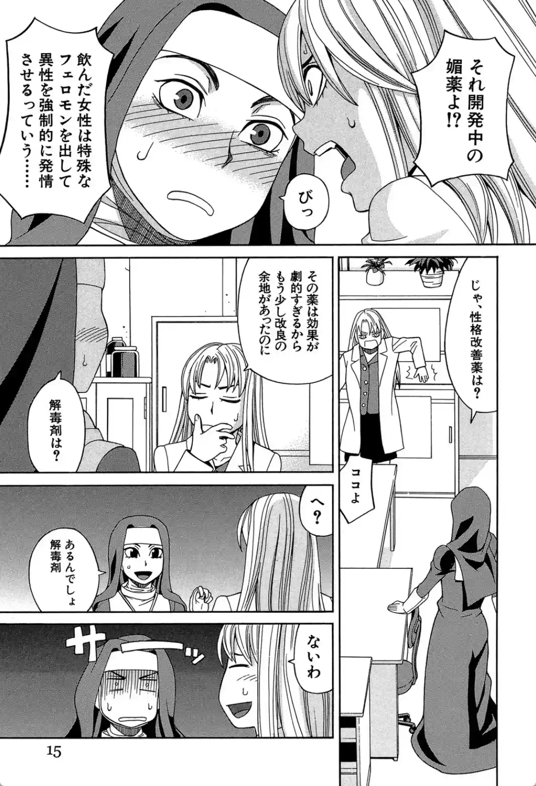 媚薬ガ私ヲ牝ニスル - 014