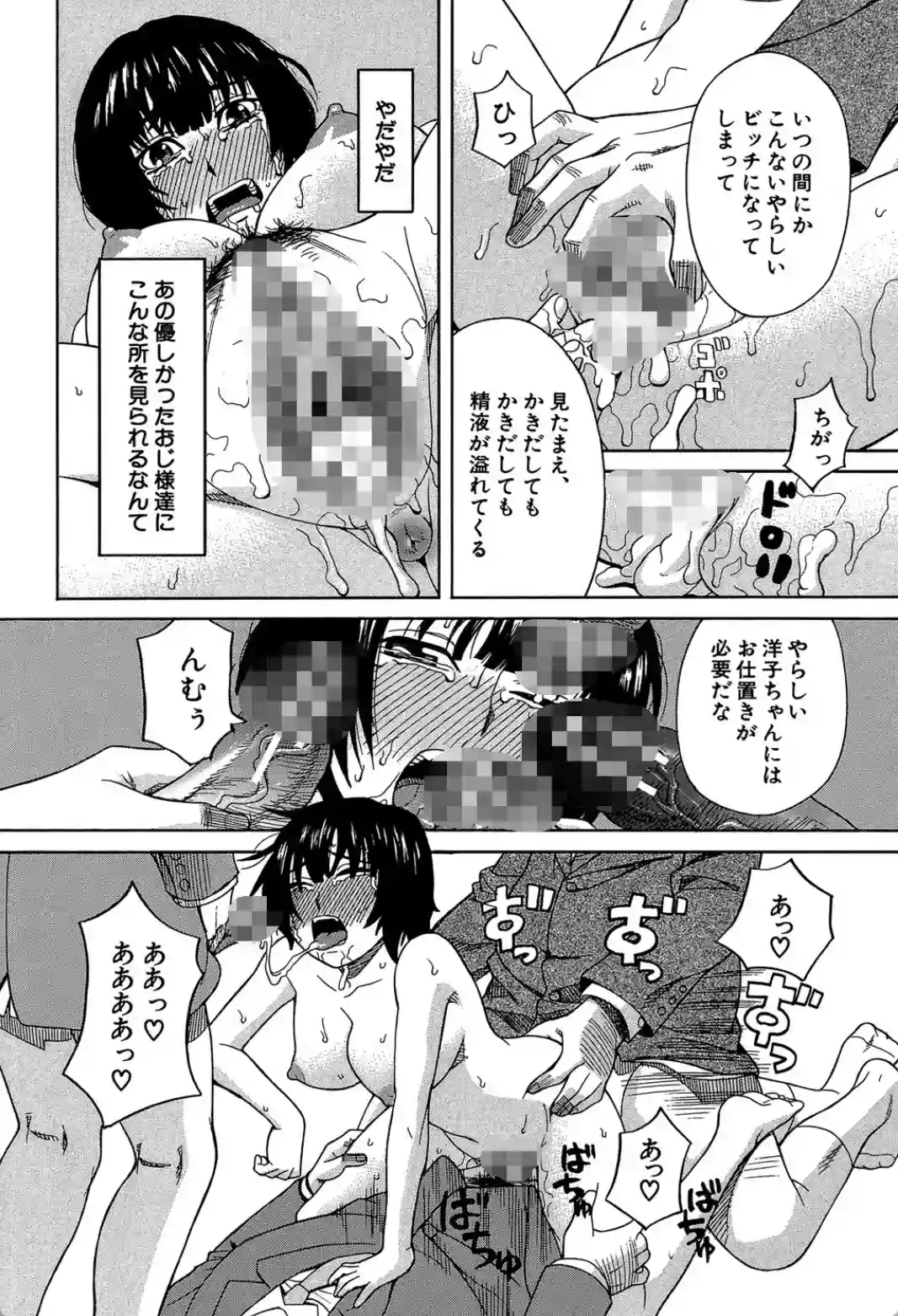 媚薬ガ私ヲ牝ニスル - 025