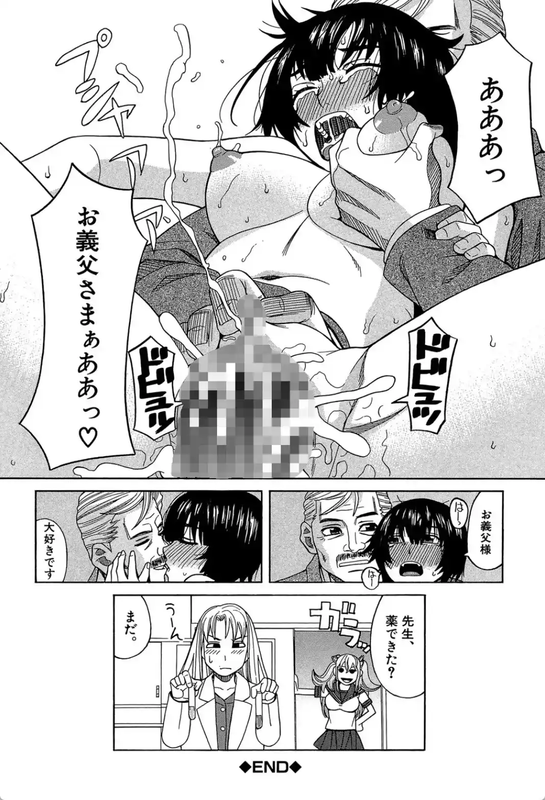 媚薬ガ私ヲ牝ニスル - 031