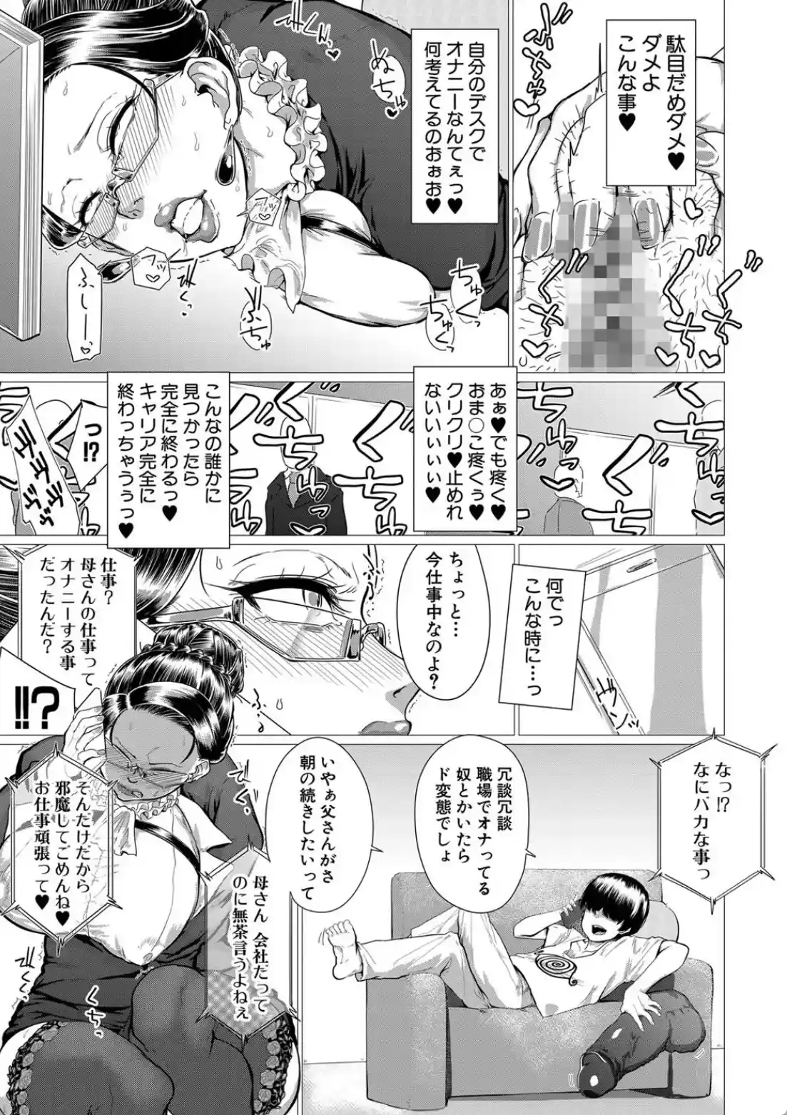 マゾメサイズ-雌豚便器はじめました- - 006