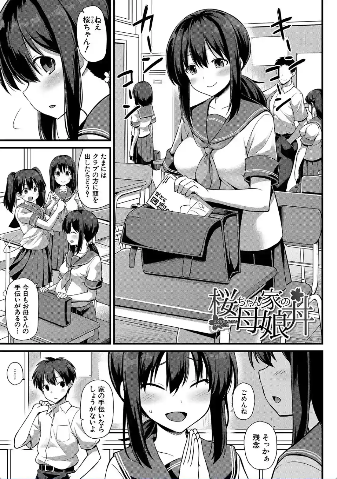 孕ませ！幸せ母娘丼！ - 002