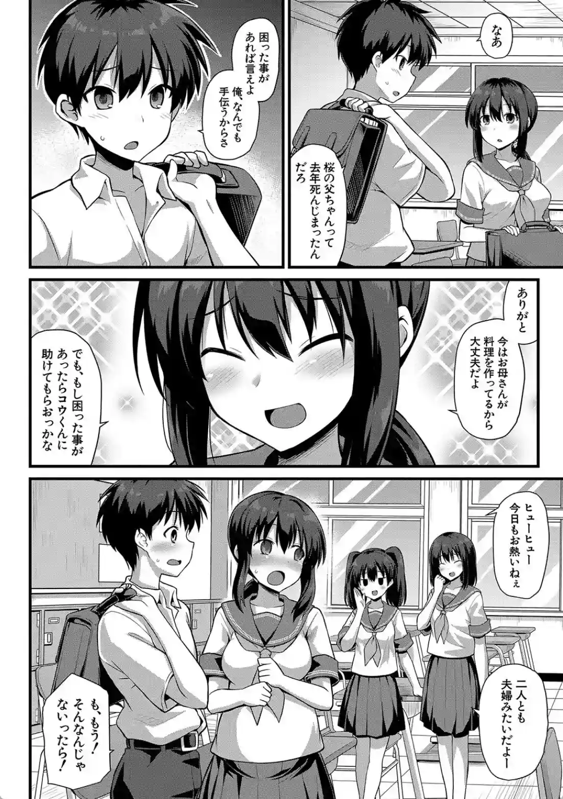 孕ませ！幸せ母娘丼！ - 003