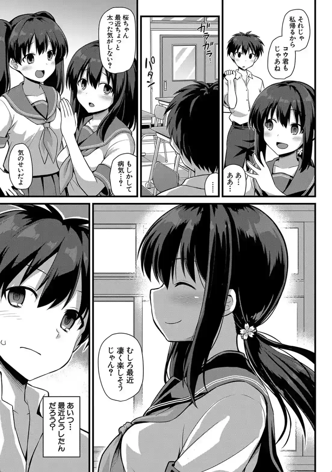 孕ませ！幸せ母娘丼！ - 004