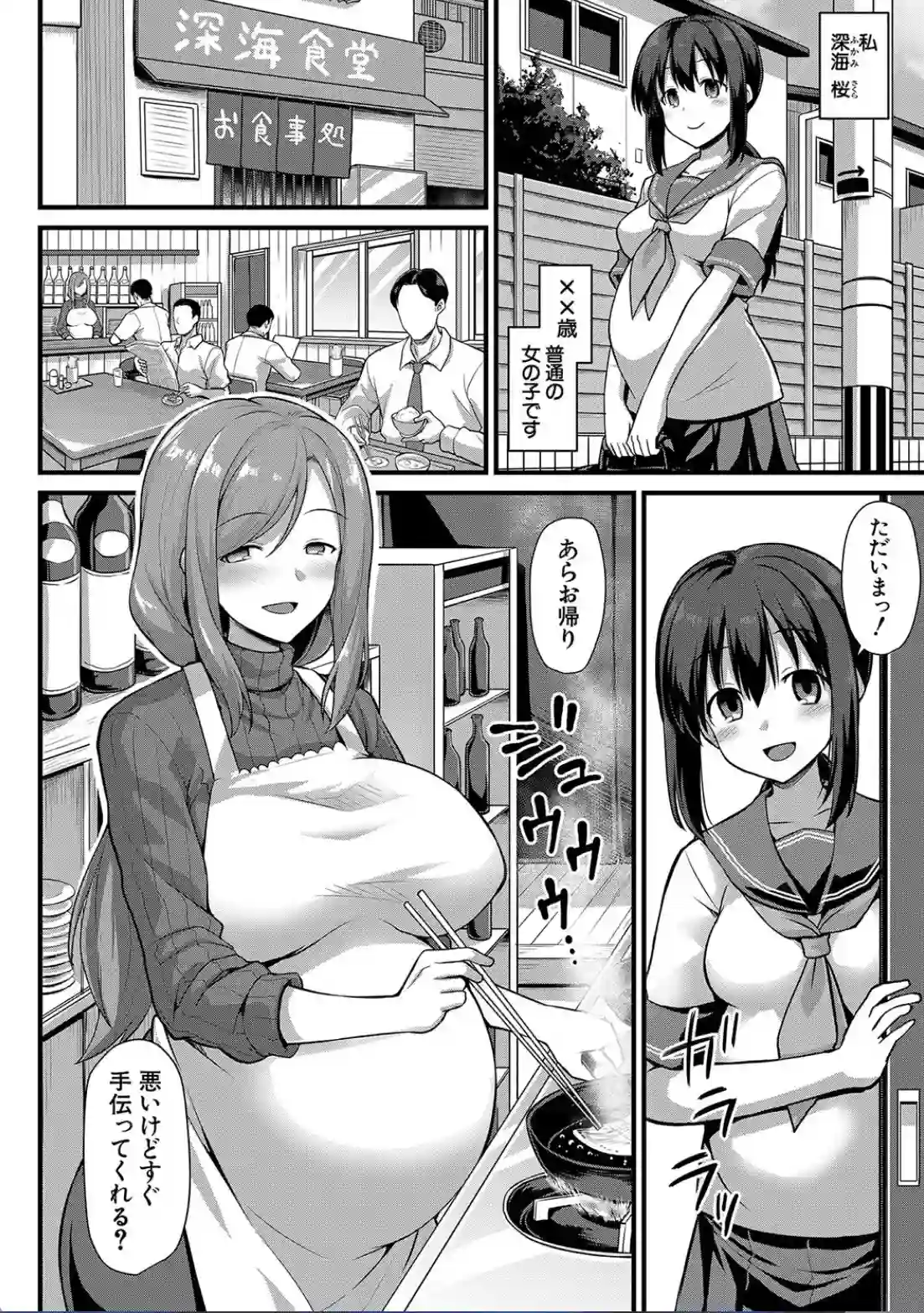 孕ませ！幸せ母娘丼！ - 005