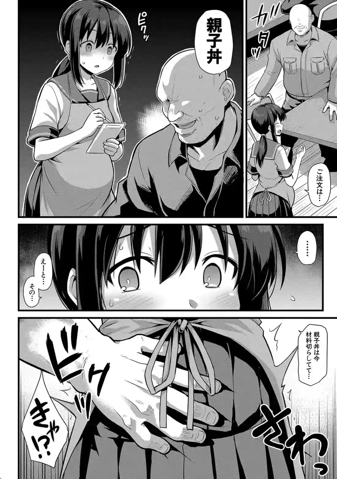 孕ませ！幸せ母娘丼！ - 007