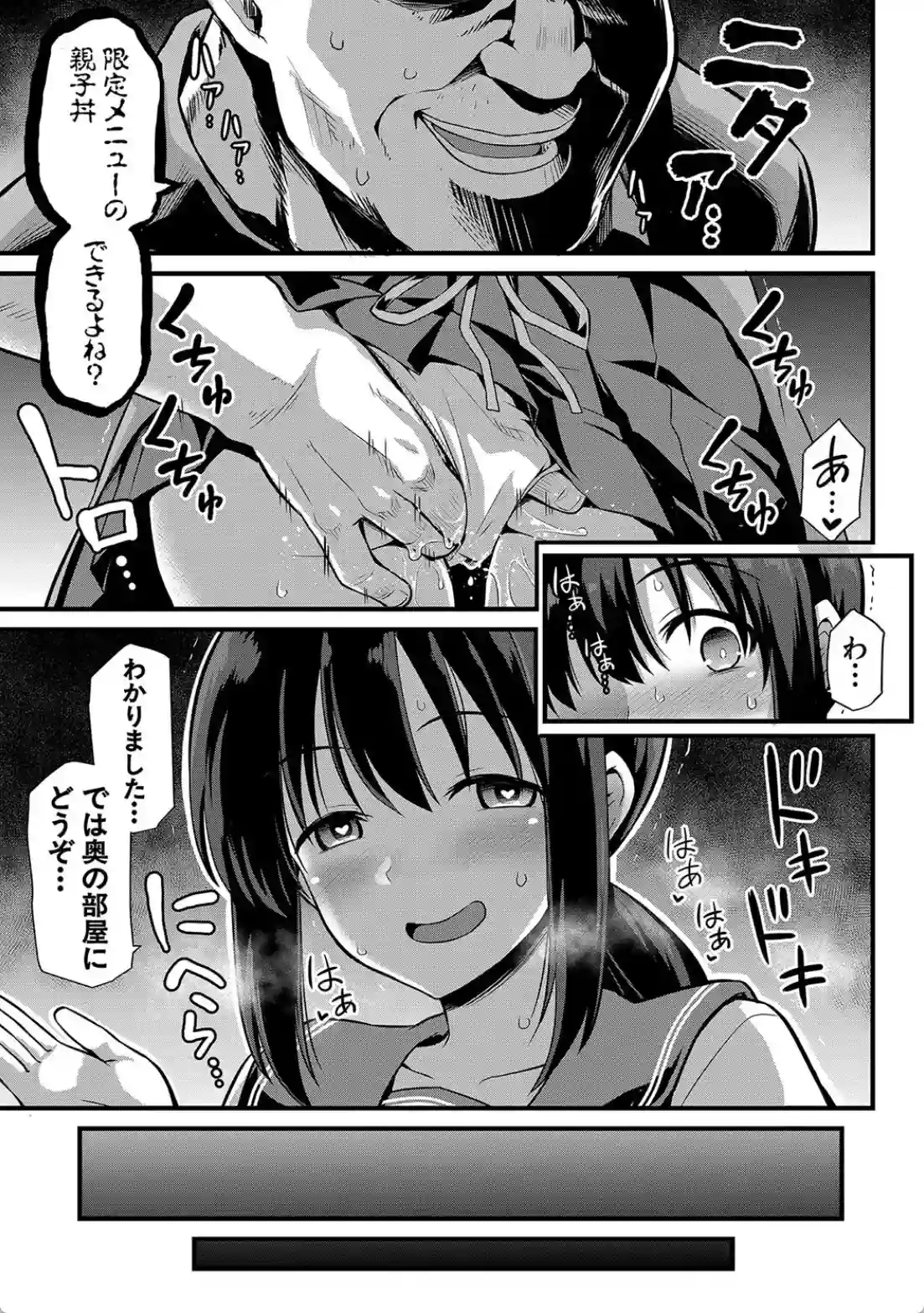 孕ませ！幸せ母娘丼！ - 008