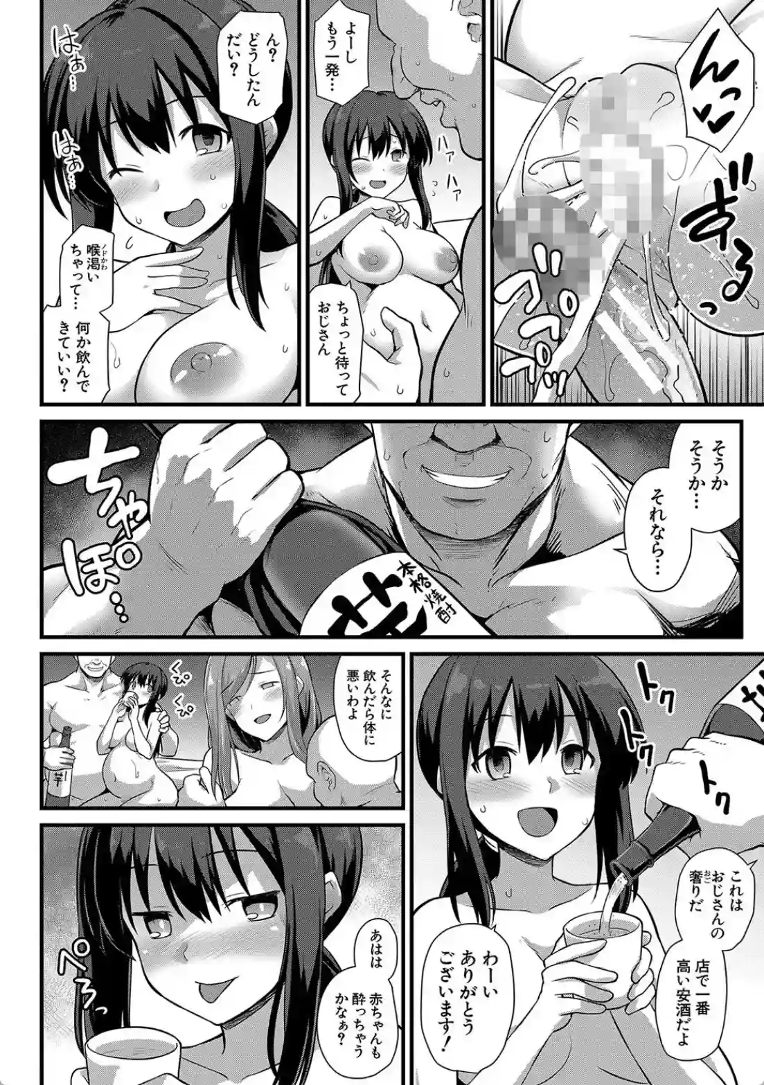 孕ませ！幸せ母娘丼！ - 029