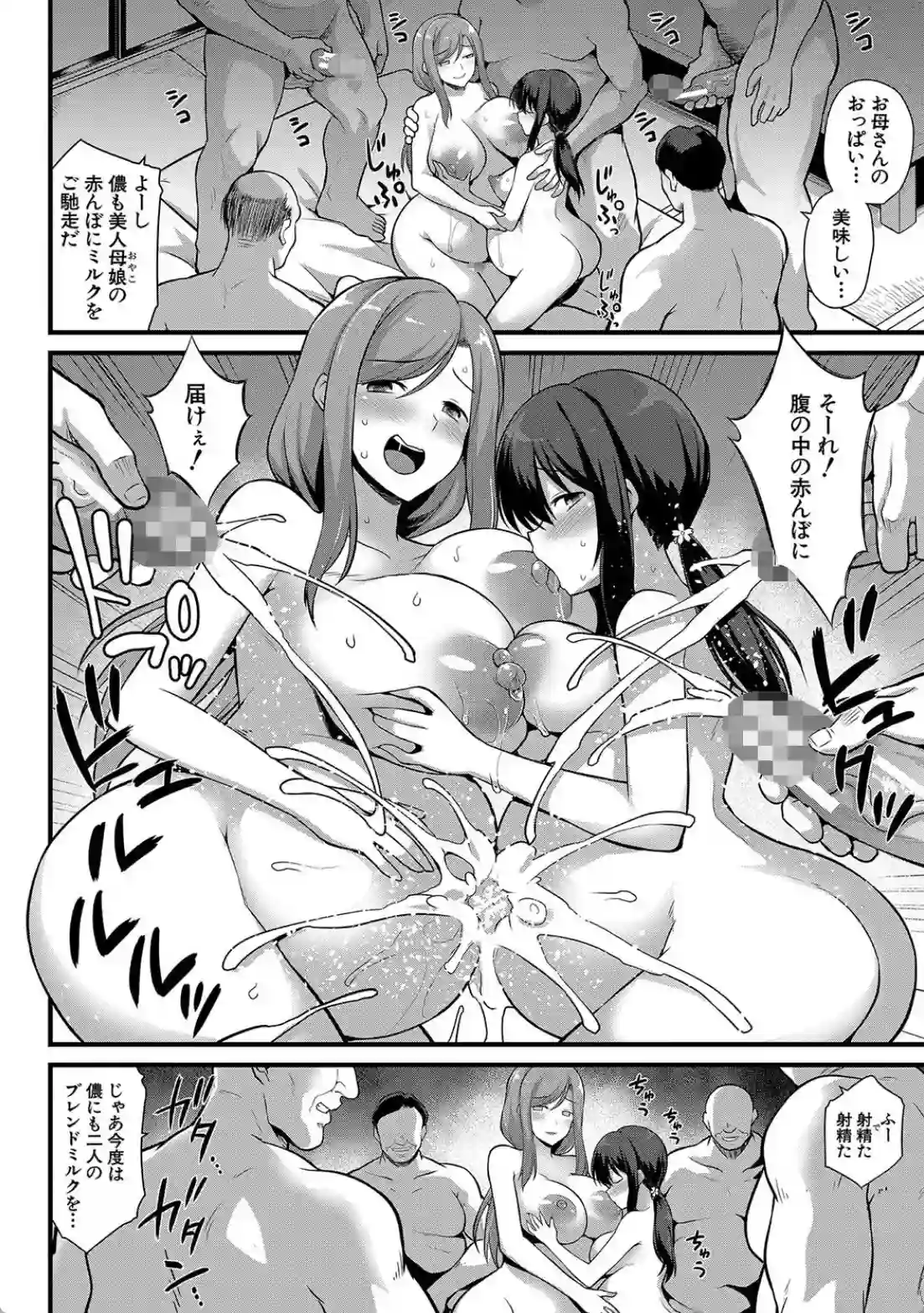 孕ませ！幸せ母娘丼！ - 031