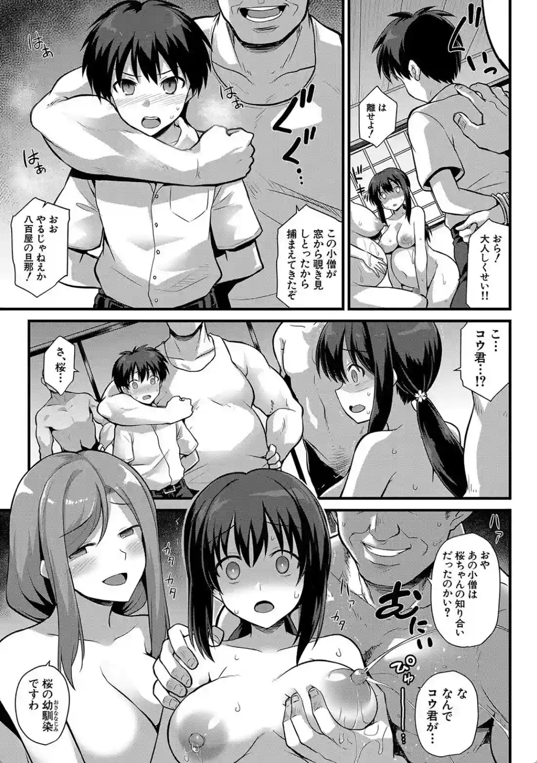 孕ませ！幸せ母娘丼！ - 032