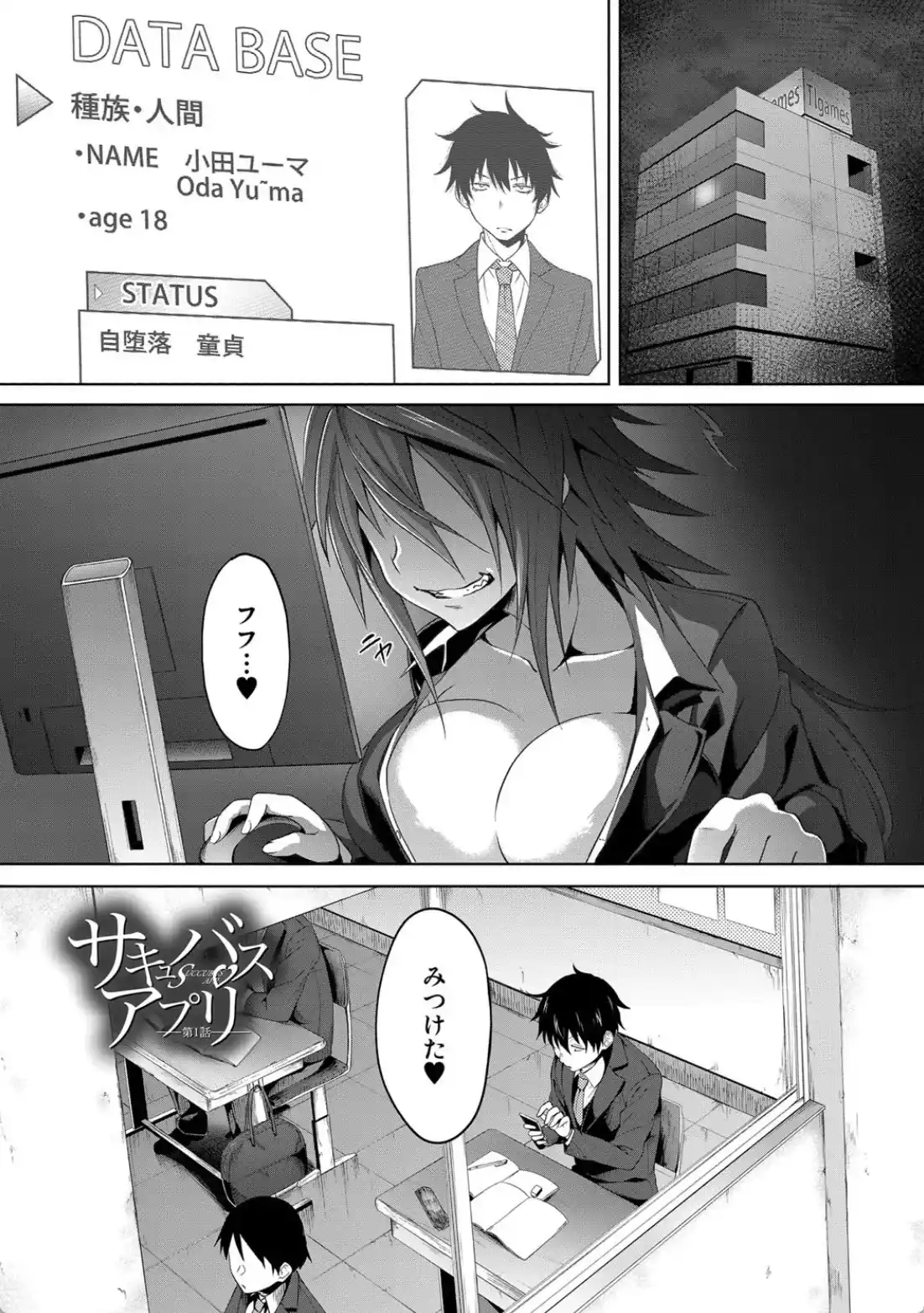 サキュバス・アプリ〈学園催●〉 - 002