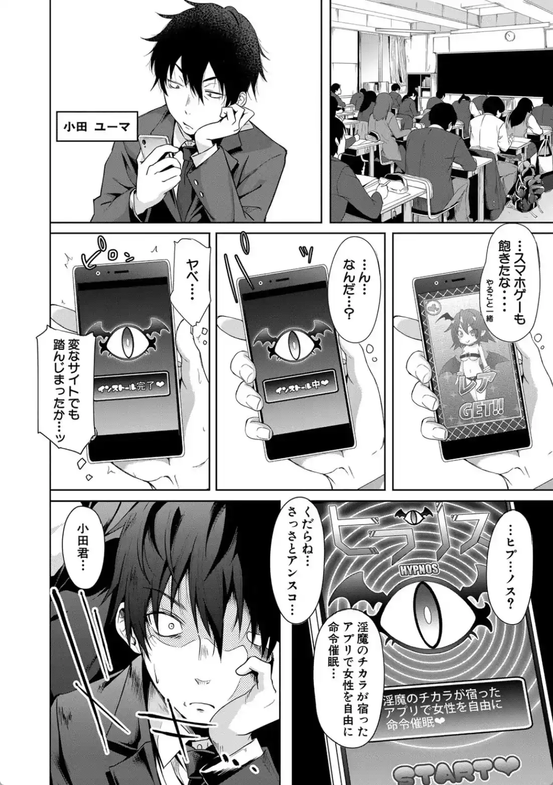 サキュバス・アプリ〈学園催●〉 - 003