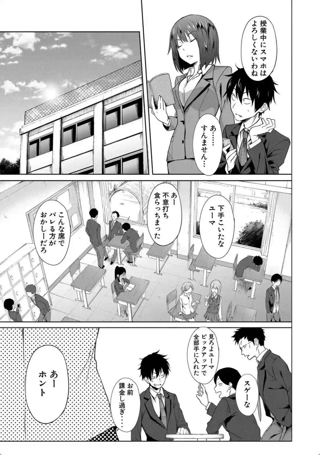 サキュバス・アプリ〈学園催●〉 - 004