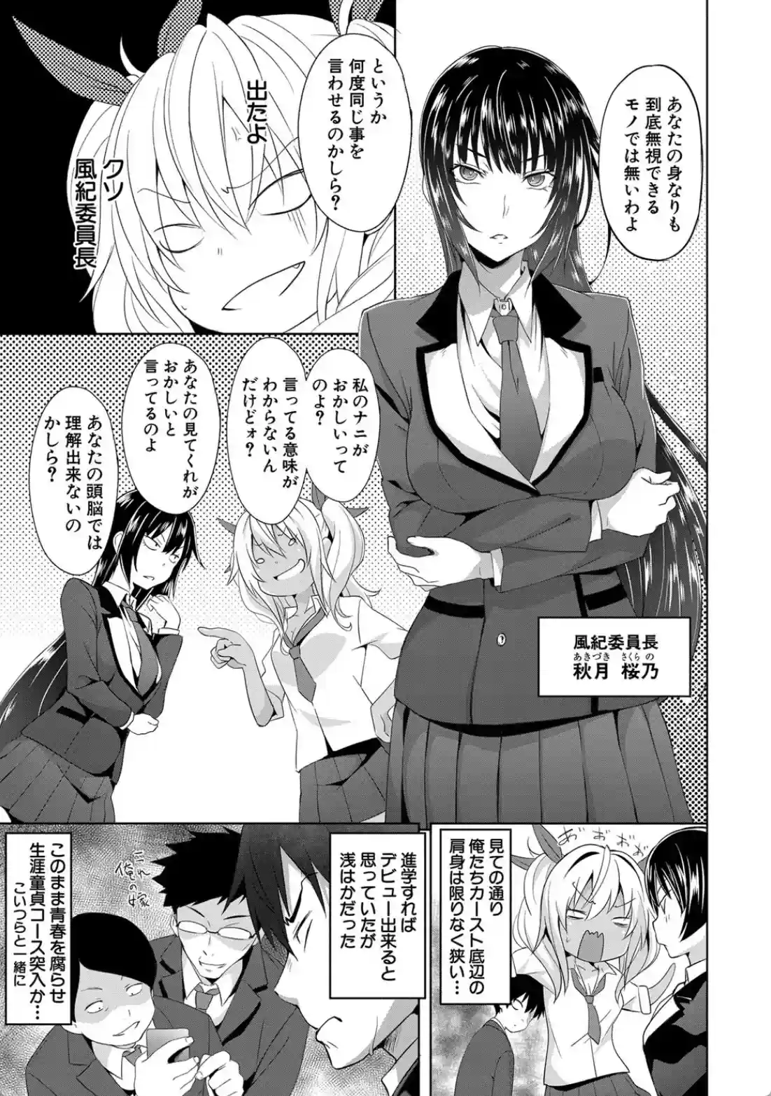 サキュバス・アプリ〈学園催●〉 - 006