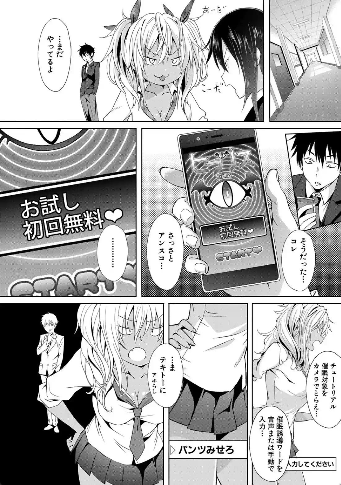 サキュバス・アプリ〈学園催●〉 - 007