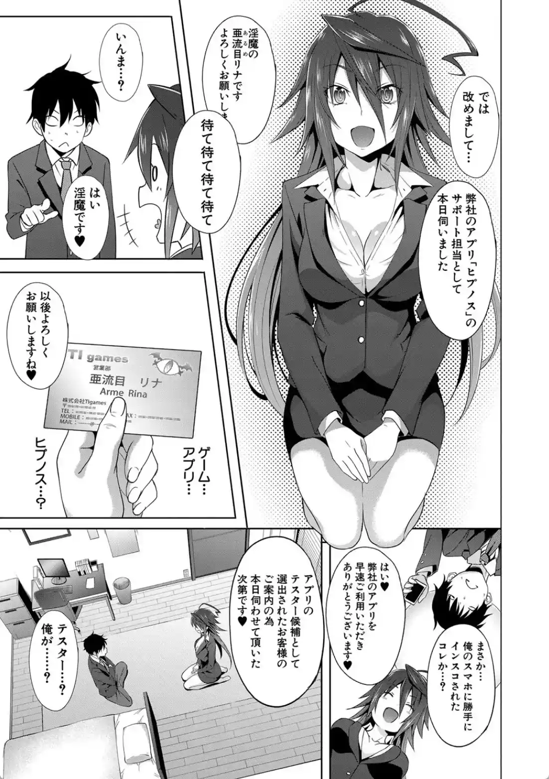 サキュバス・アプリ〈学園催●〉 - 010
