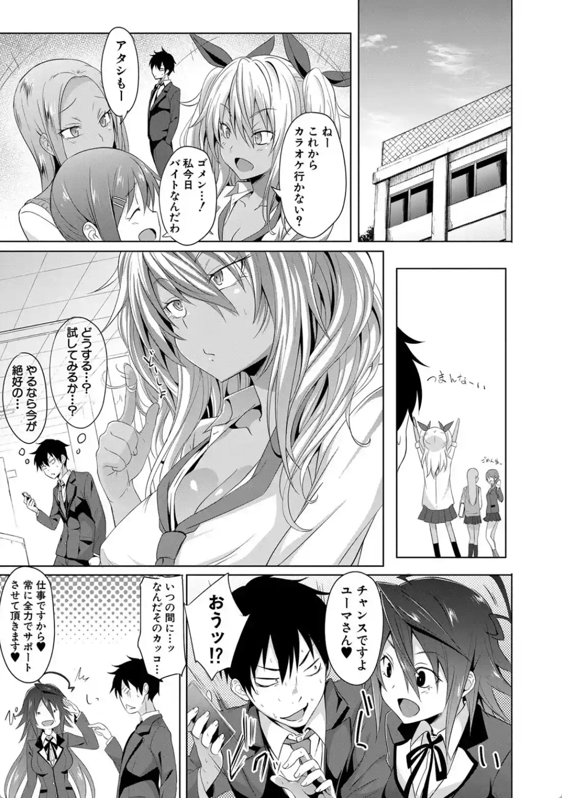 サキュバス・アプリ〈学園催●〉 - 012
