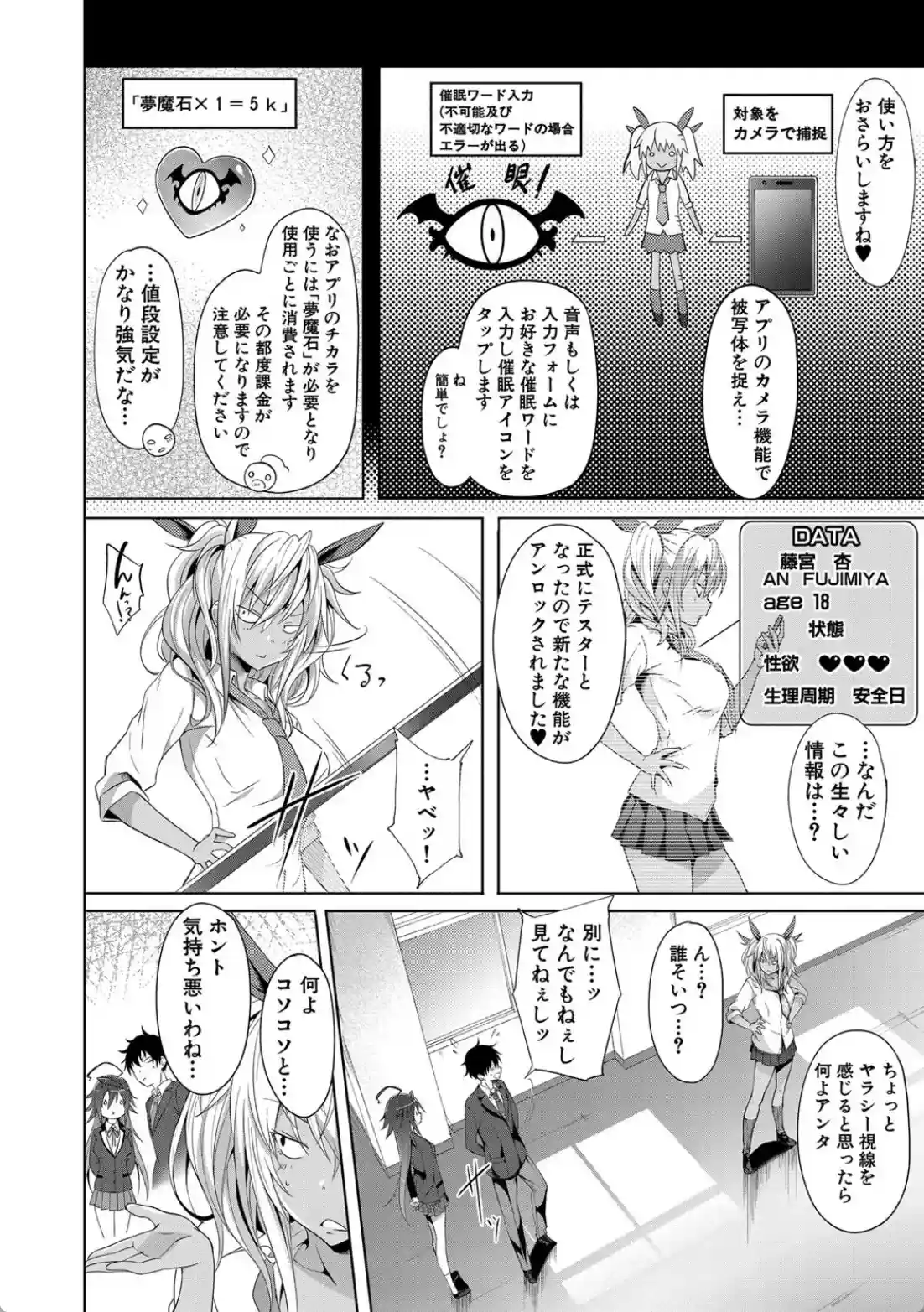 サキュバス・アプリ〈学園催●〉 - 013