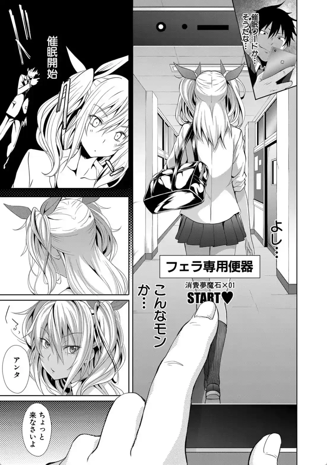 サキュバス・アプリ〈学園催●〉 - 014