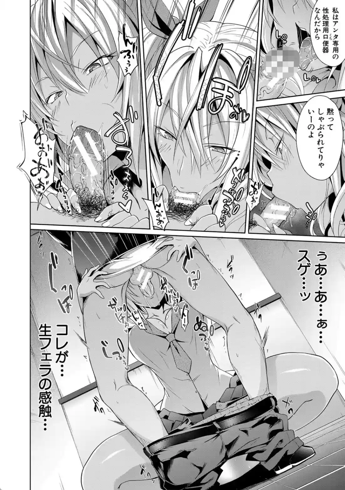 サキュバス・アプリ〈学園催●〉 - 017