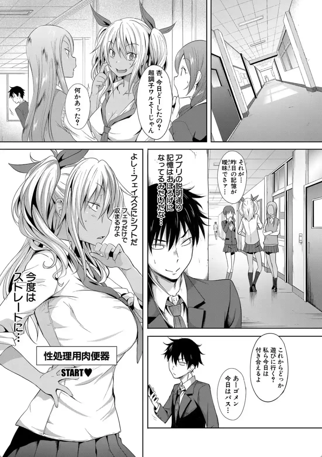 サキュバス・アプリ〈学園催●〉 - 024
