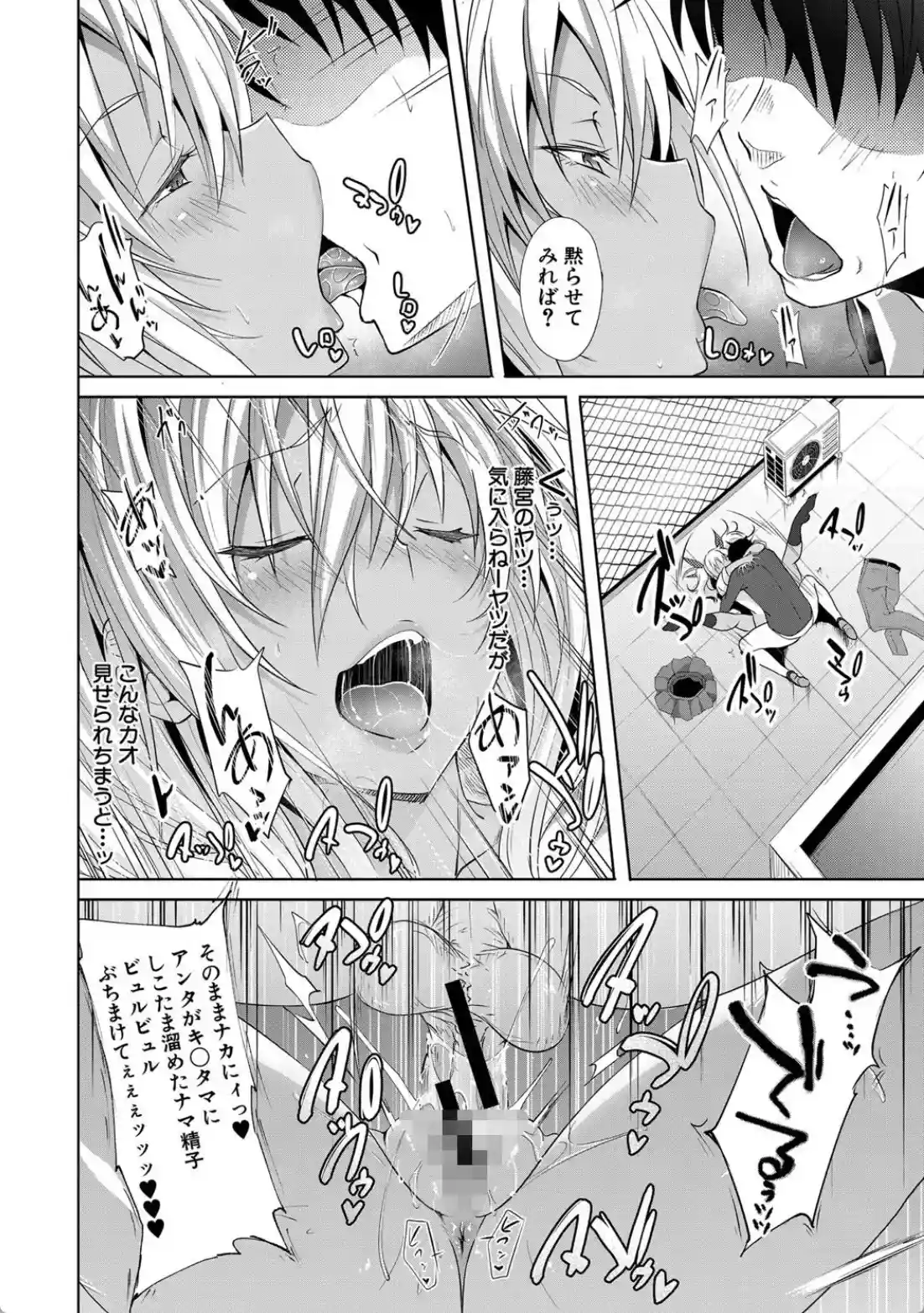 サキュバス・アプリ〈学園催●〉 - 033