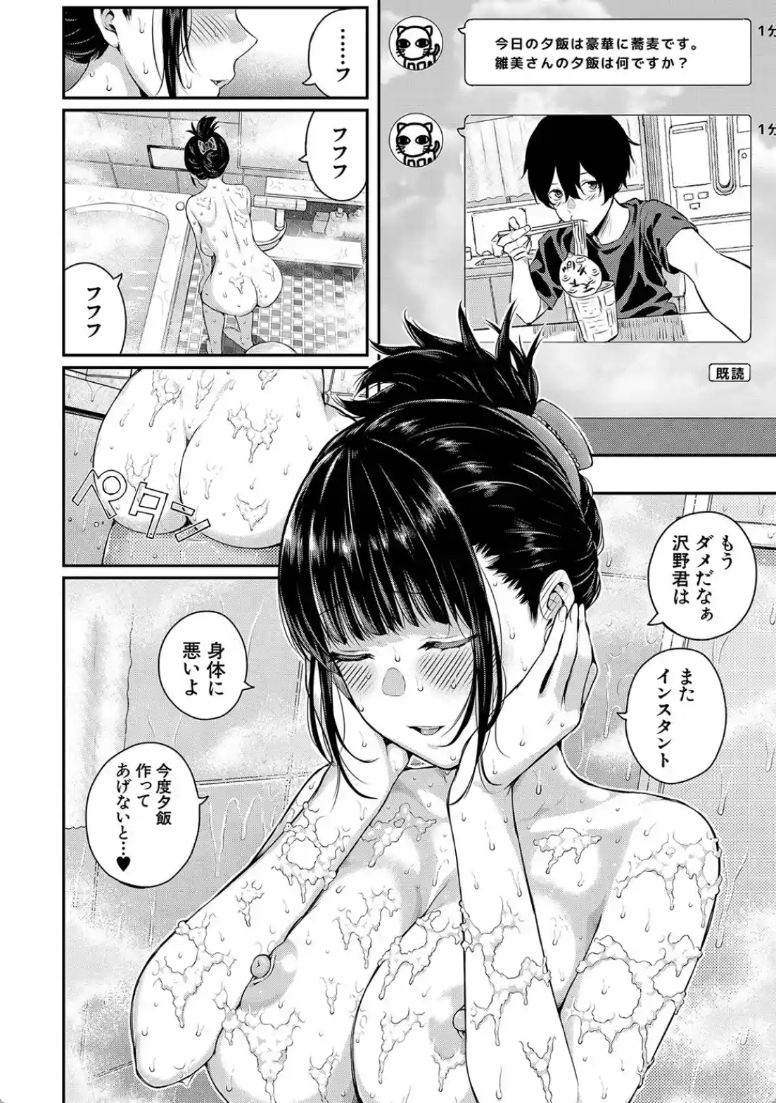 夏の発情、キミと生殖 - 015