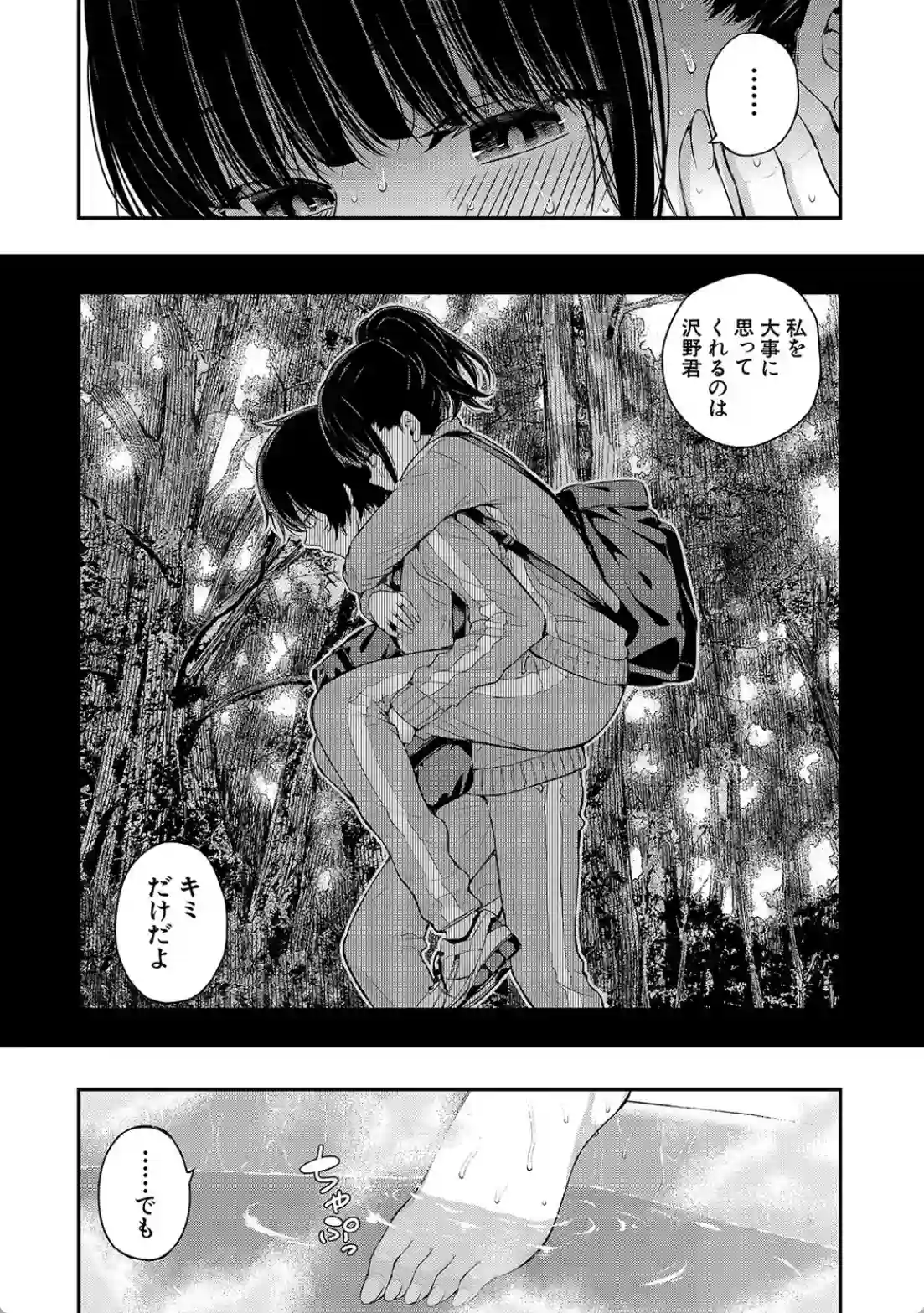 夏の発情、キミと生殖 - 016