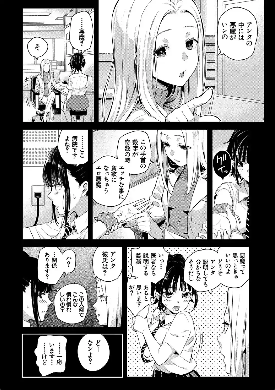 夏の発情、キミと生殖 - 019