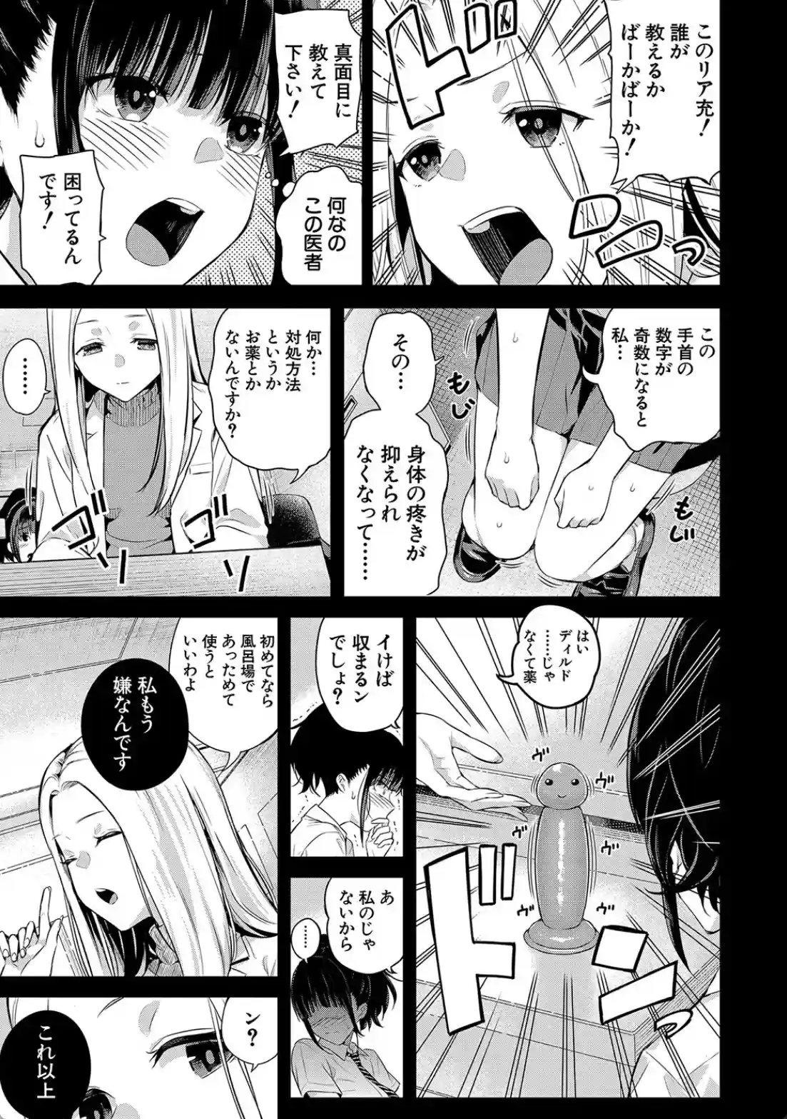 夏の発情、キミと生殖 - 020