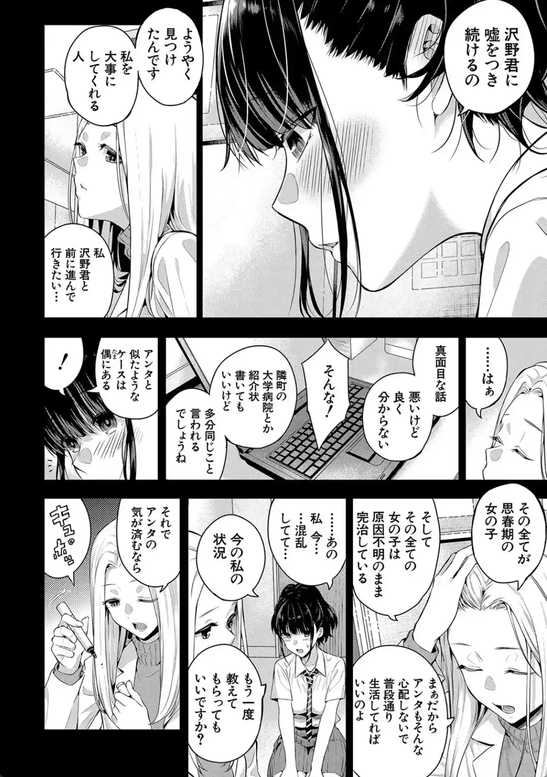 夏の発情、キミと生殖 - 021
