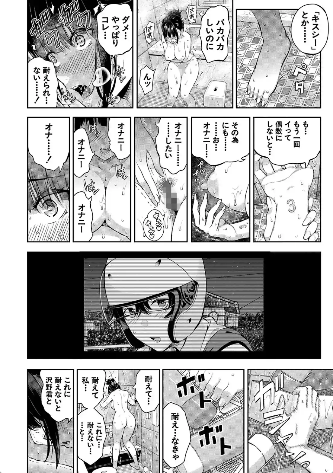 夏の発情、キミと生殖 - 029