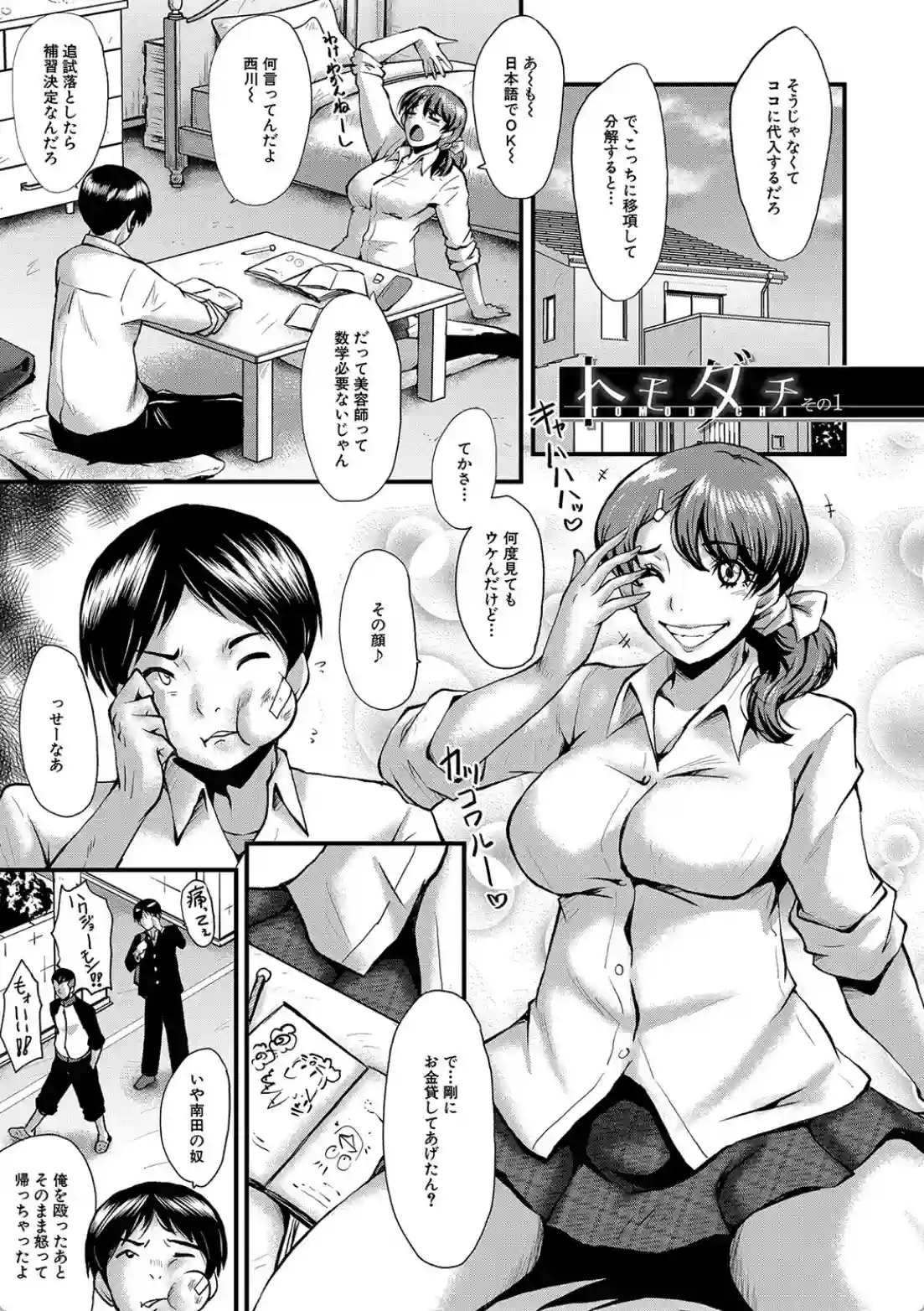 トモダチ、幼なじみも母さんも寝取られる - 002