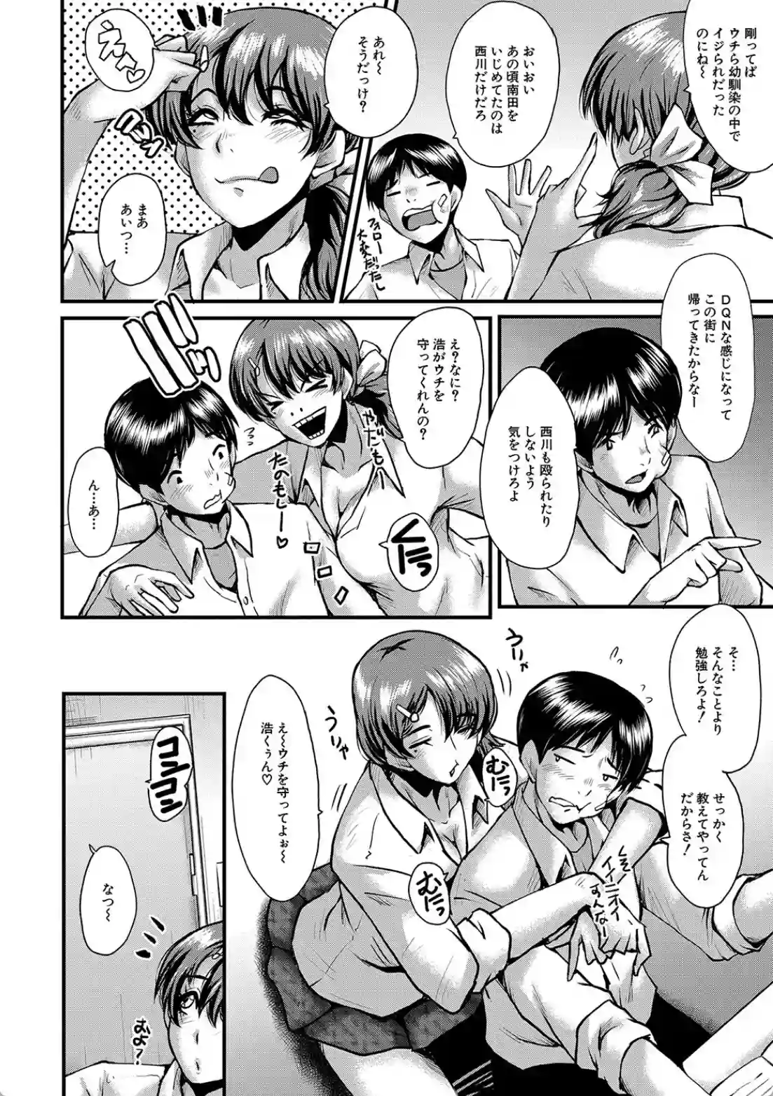 トモダチ、幼なじみも母さんも寝取られる - 003