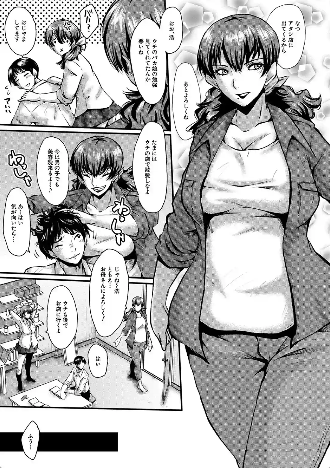 トモダチ、幼なじみも母さんも寝取られる - 004