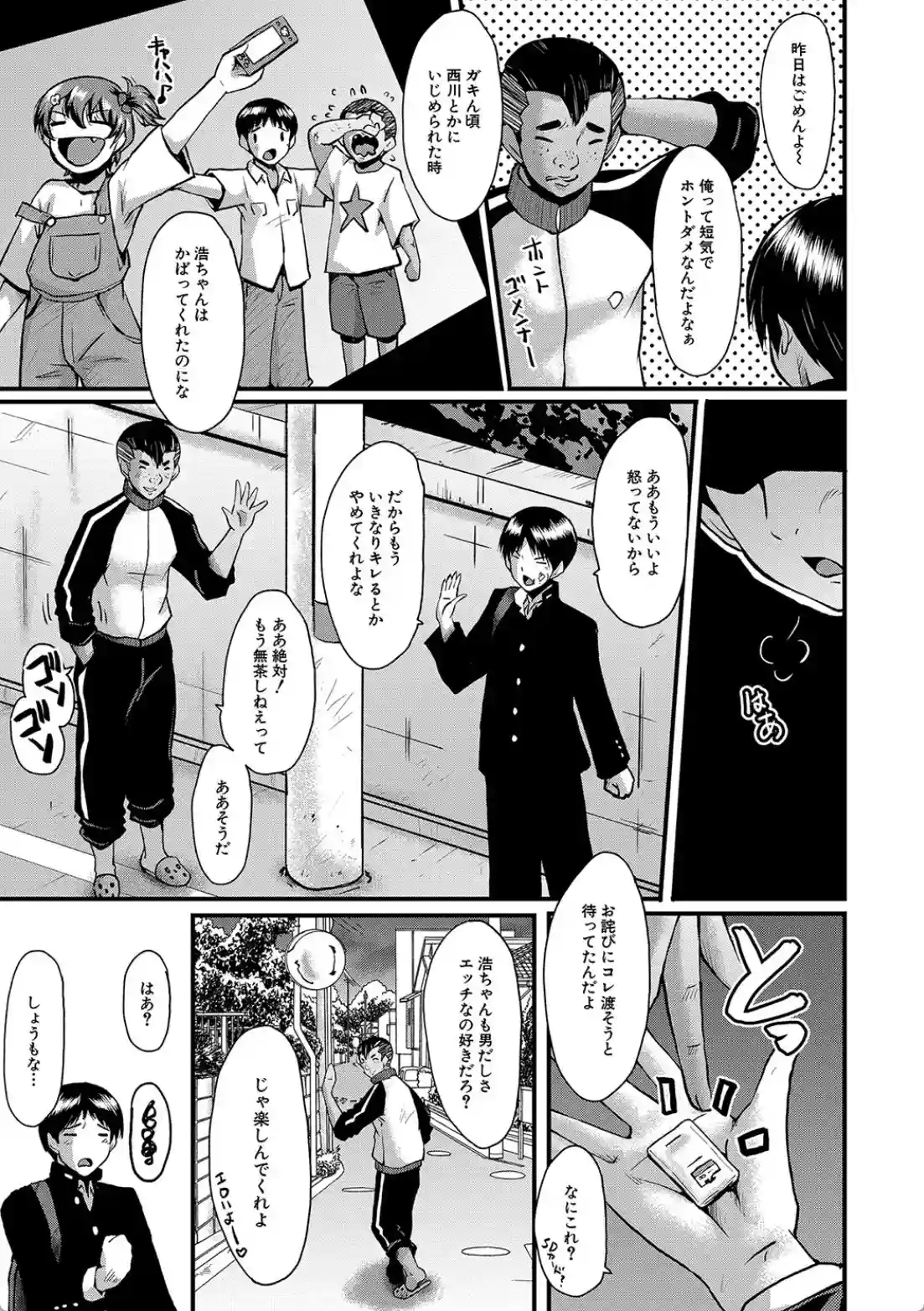 トモダチ、幼なじみも母さんも寝取られる - 006