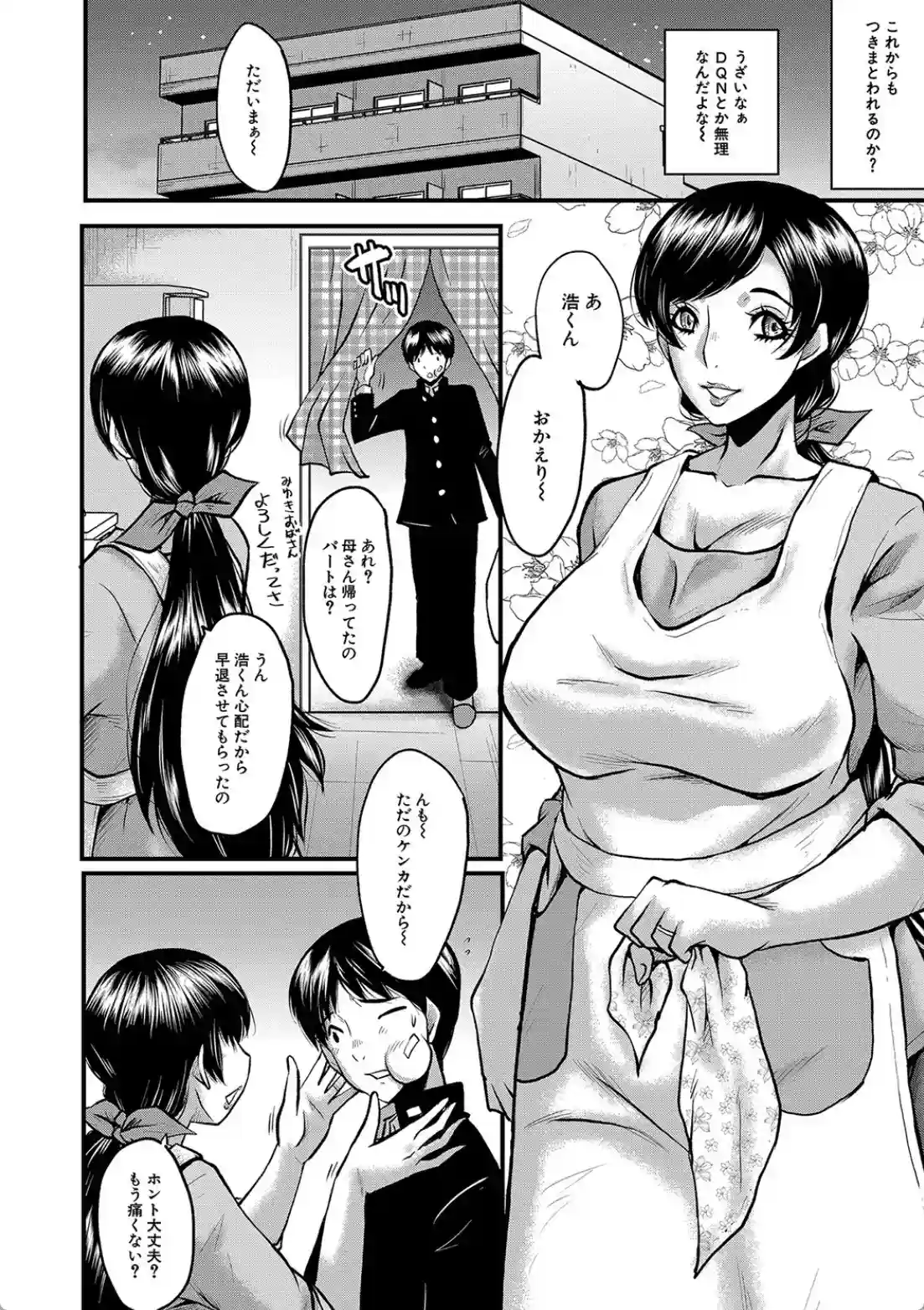 トモダチ、幼なじみも母さんも寝取られる - 007