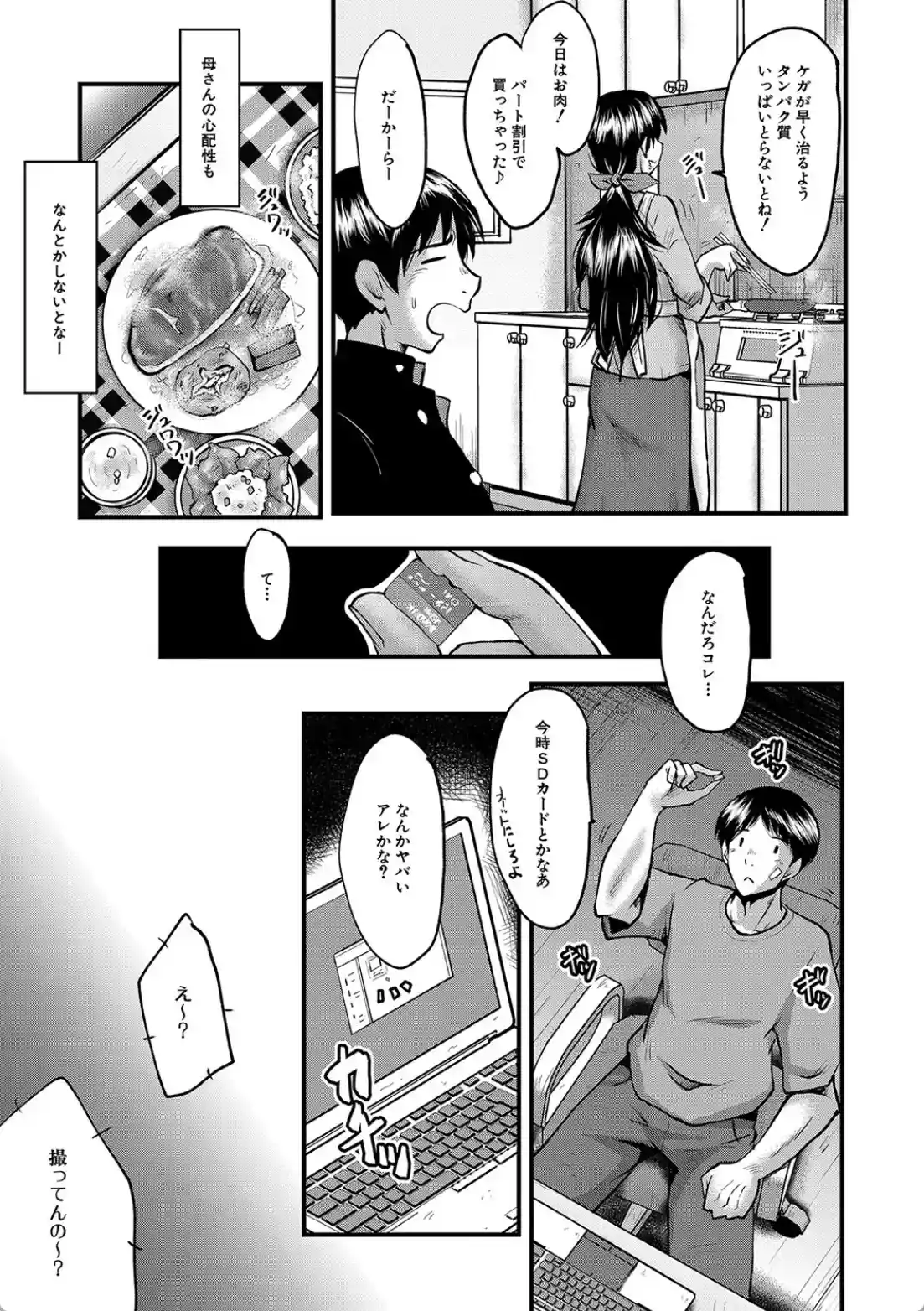 トモダチ、幼なじみも母さんも寝取られる - 008