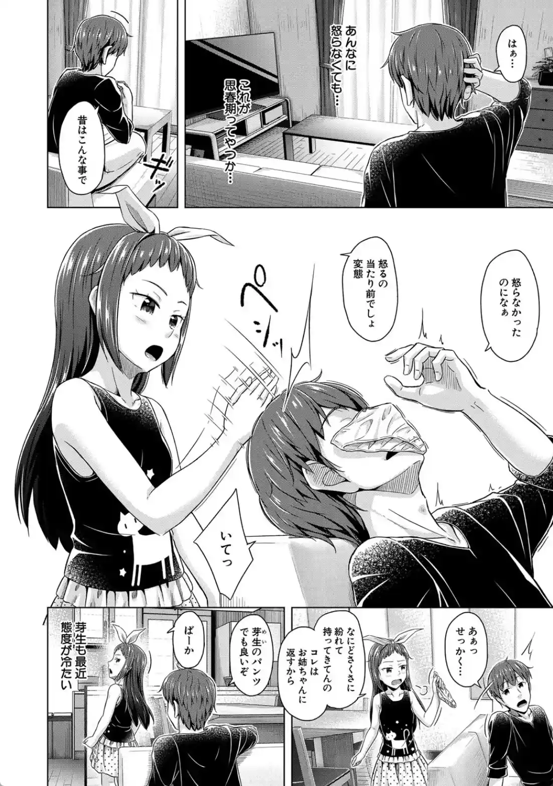 妹催●アプリ - 005