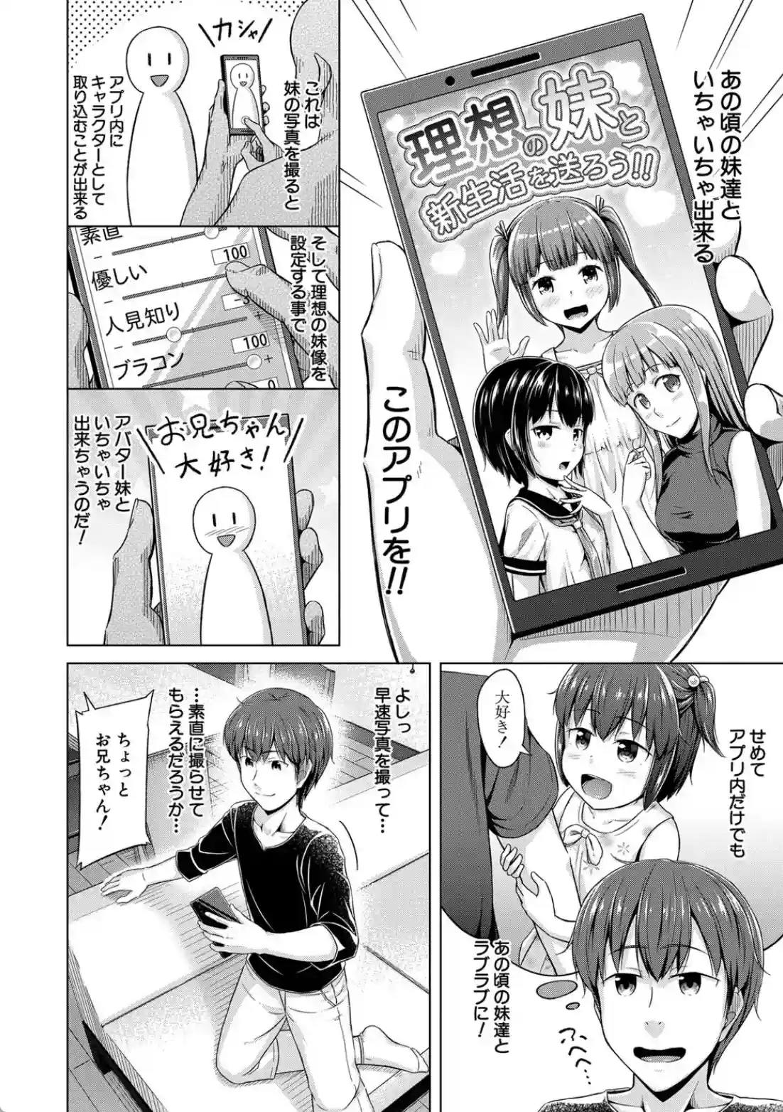 妹催●アプリ - 007
