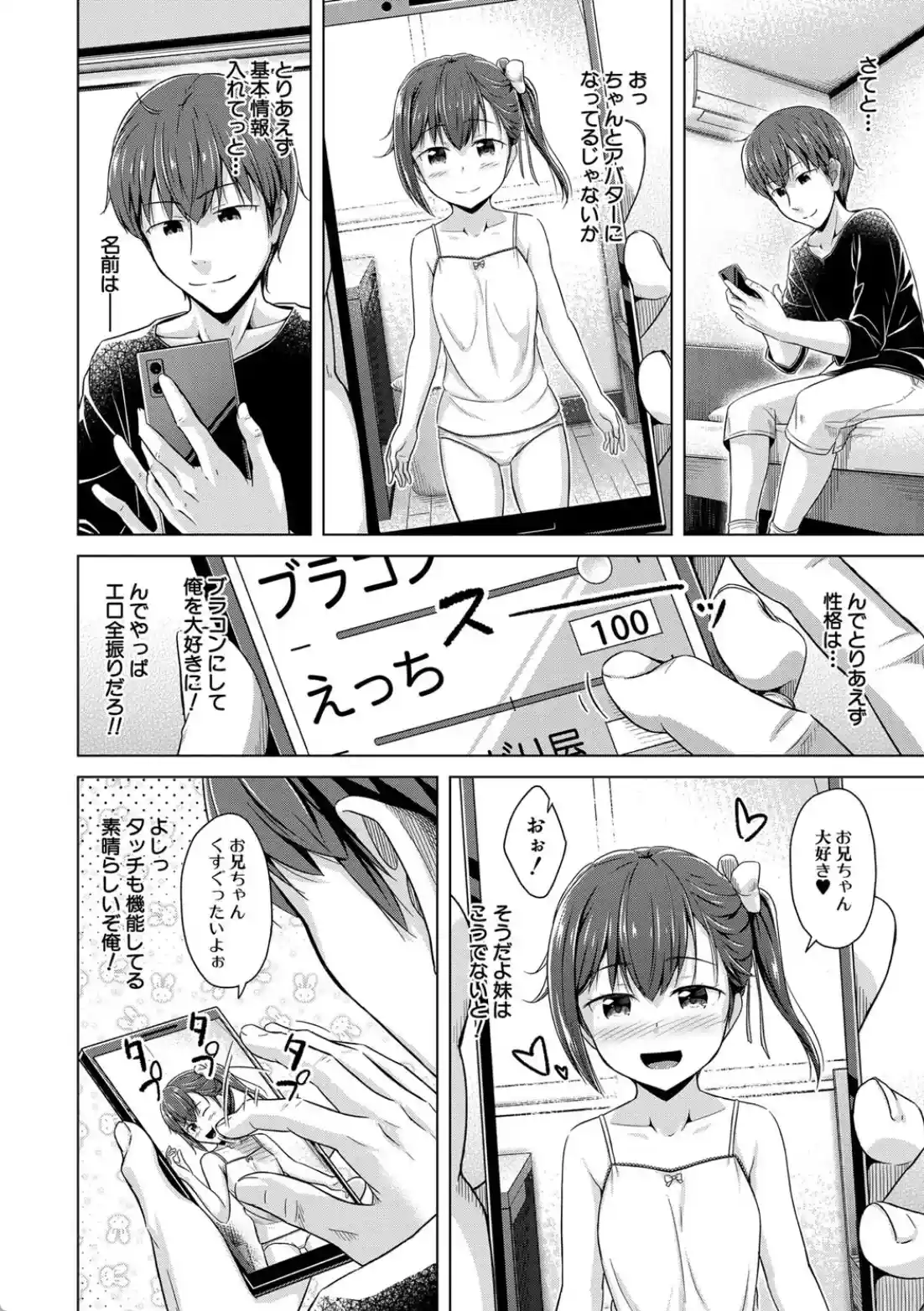 妹催●アプリ - 009