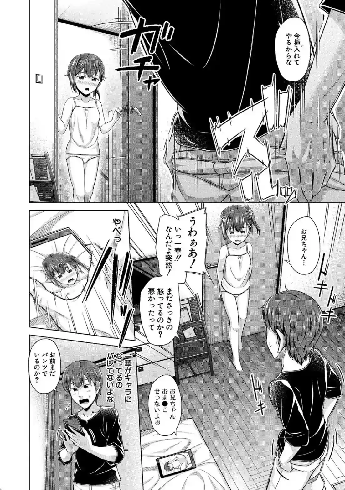 妹催●アプリ - 011