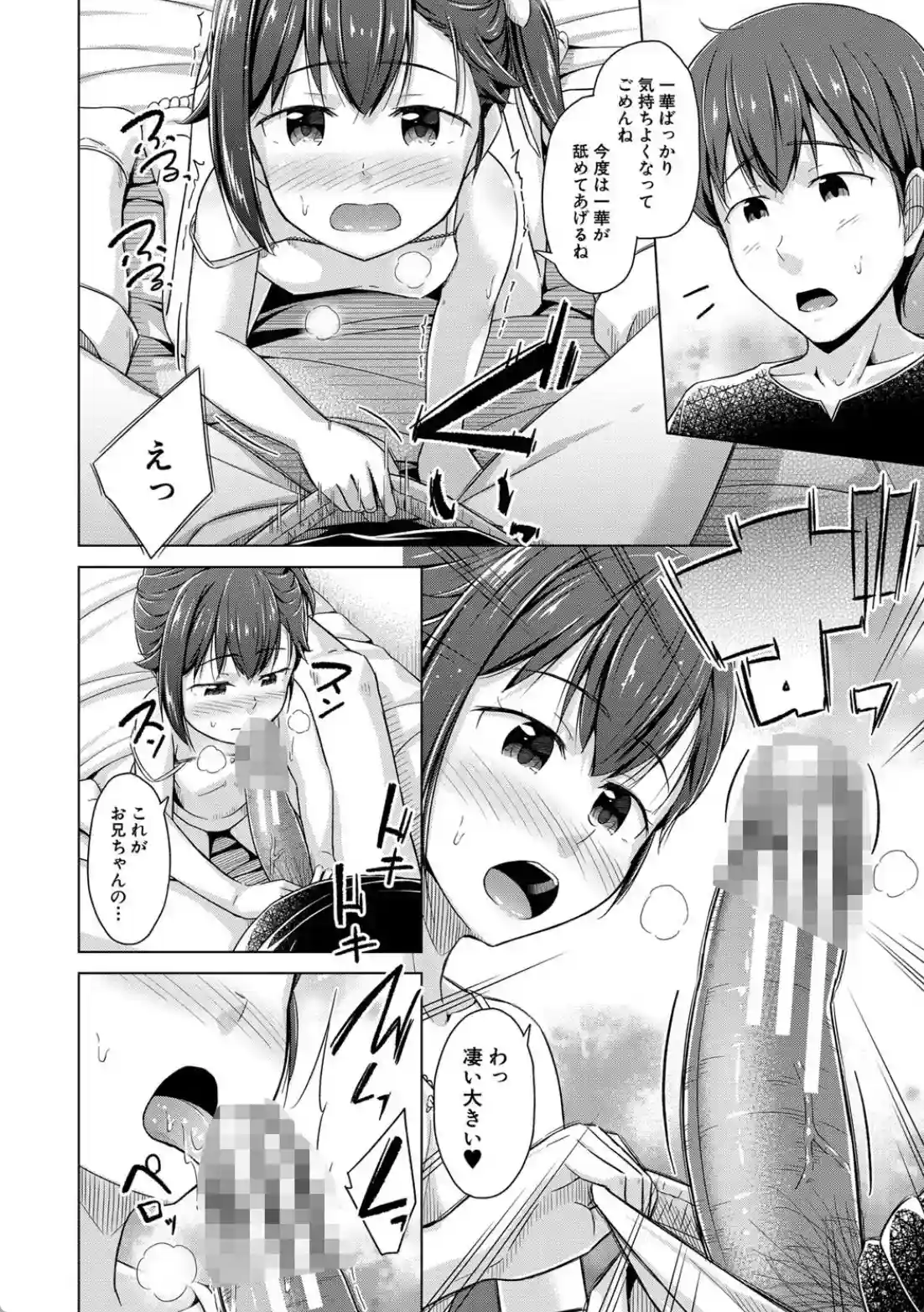 妹催●アプリ - 019