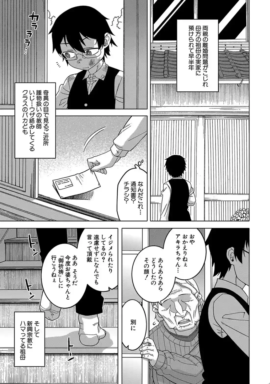 教祖サマの作り方 - 006