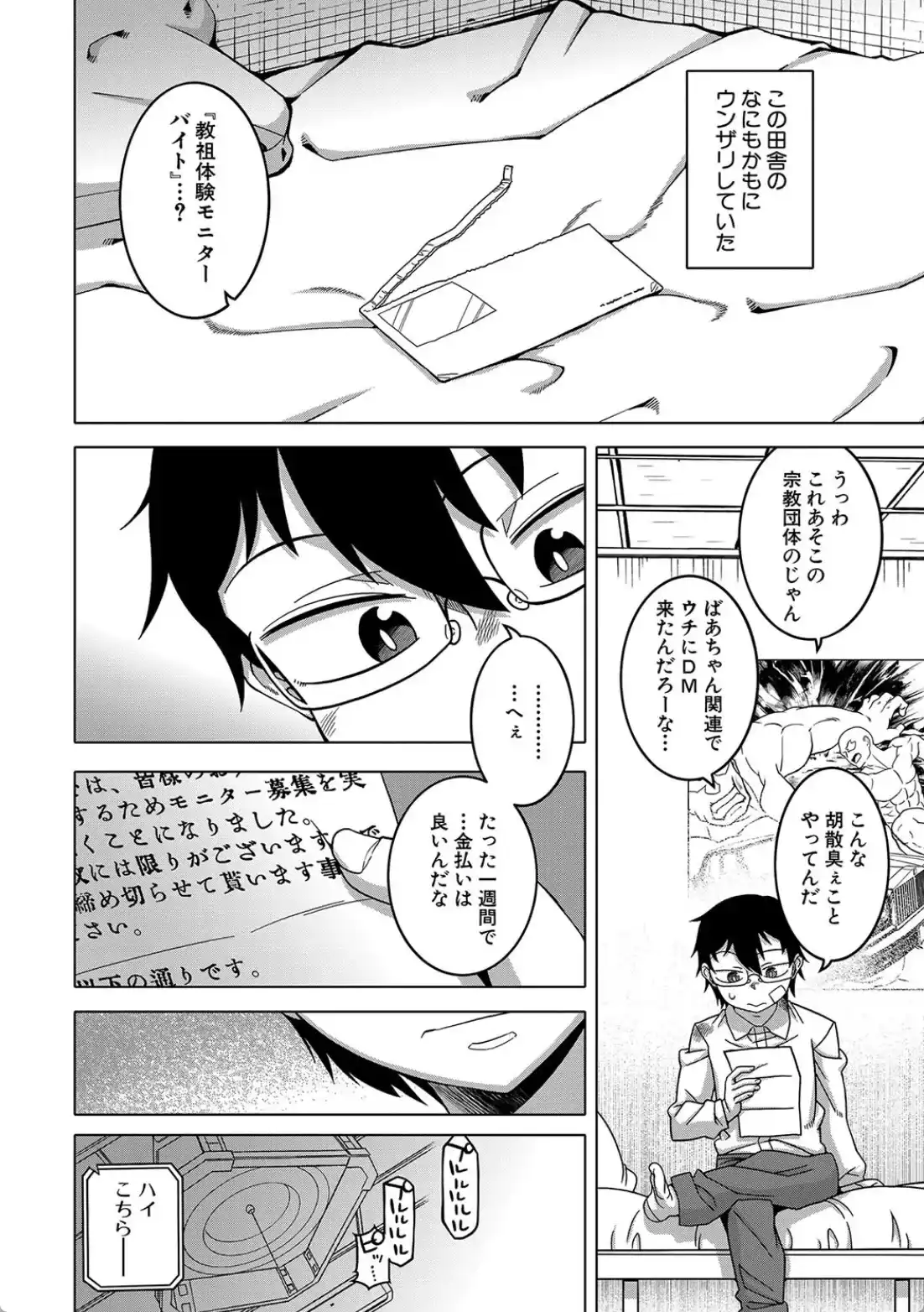 教祖サマの作り方 - 007