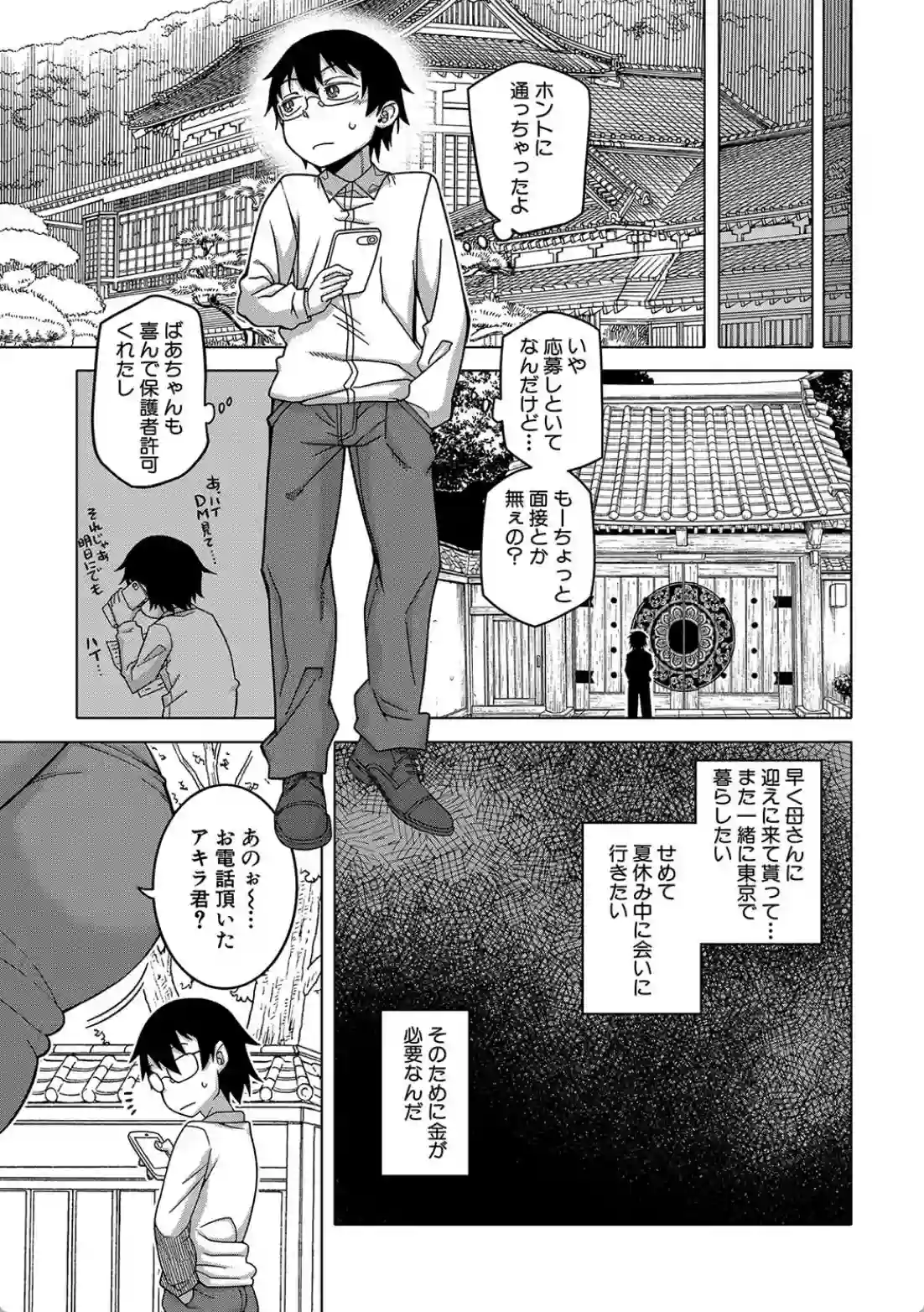 教祖サマの作り方 - 008