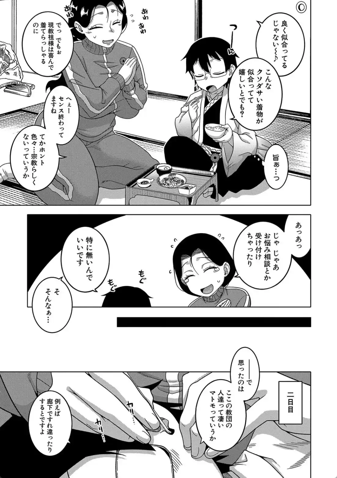 教祖サマの作り方 - 012
