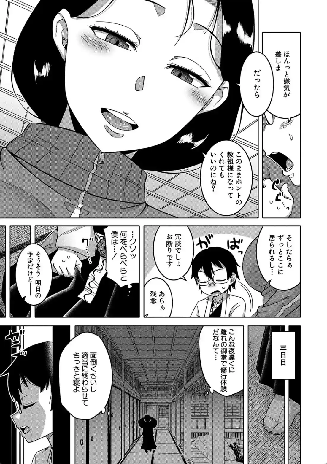 教祖サマの作り方 - 014