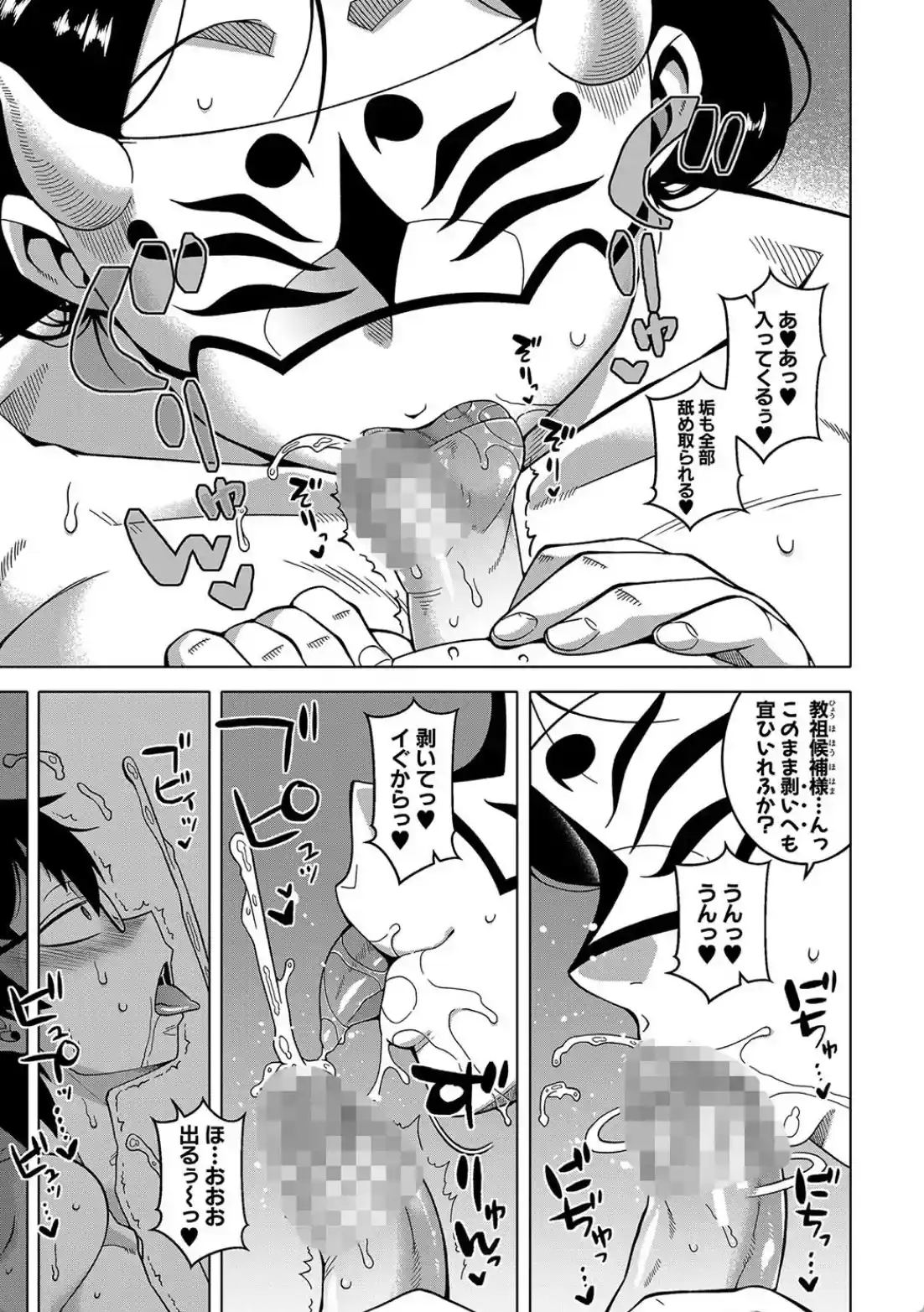 教祖サマの作り方 - 026