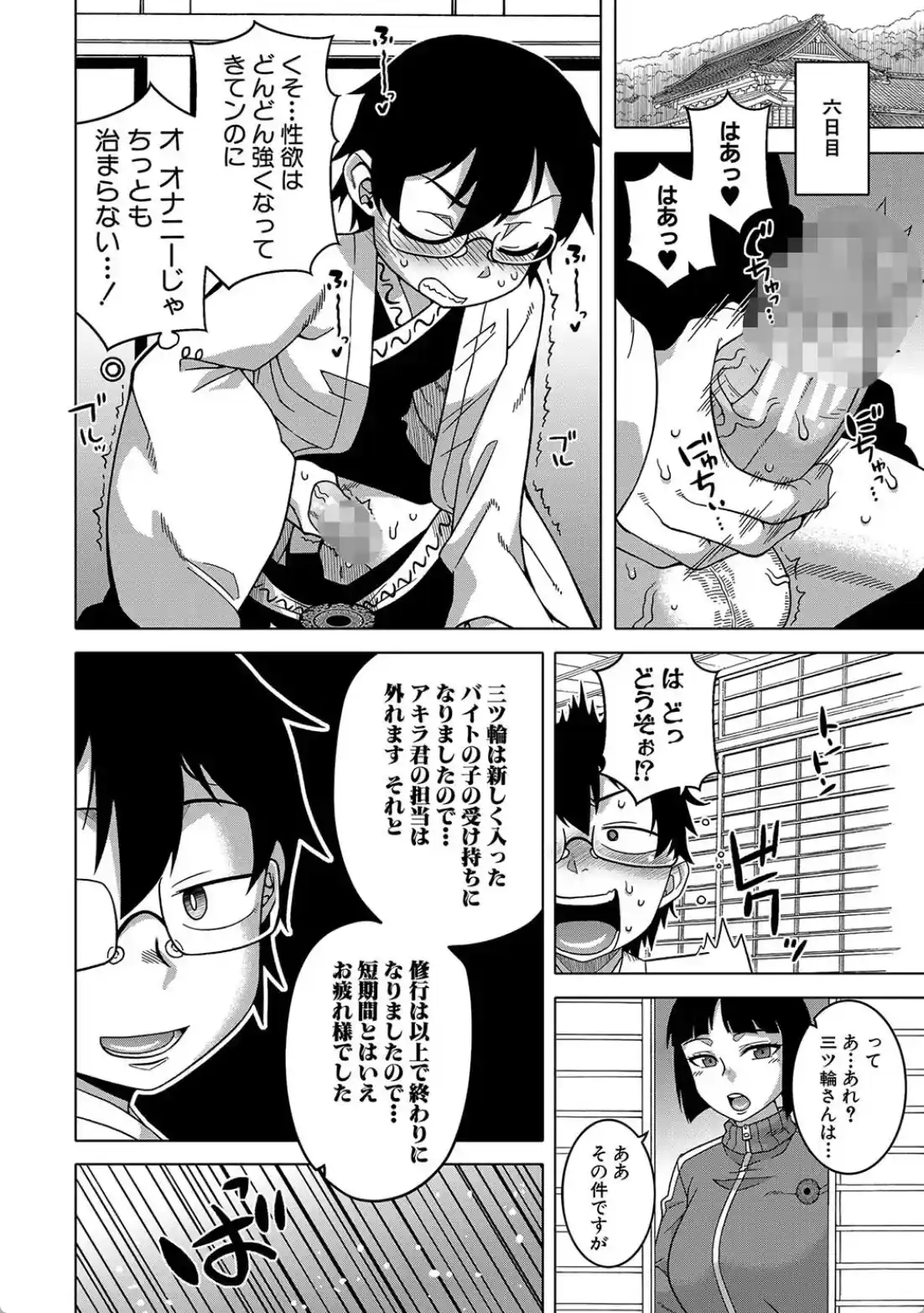 教祖サマの作り方 - 027